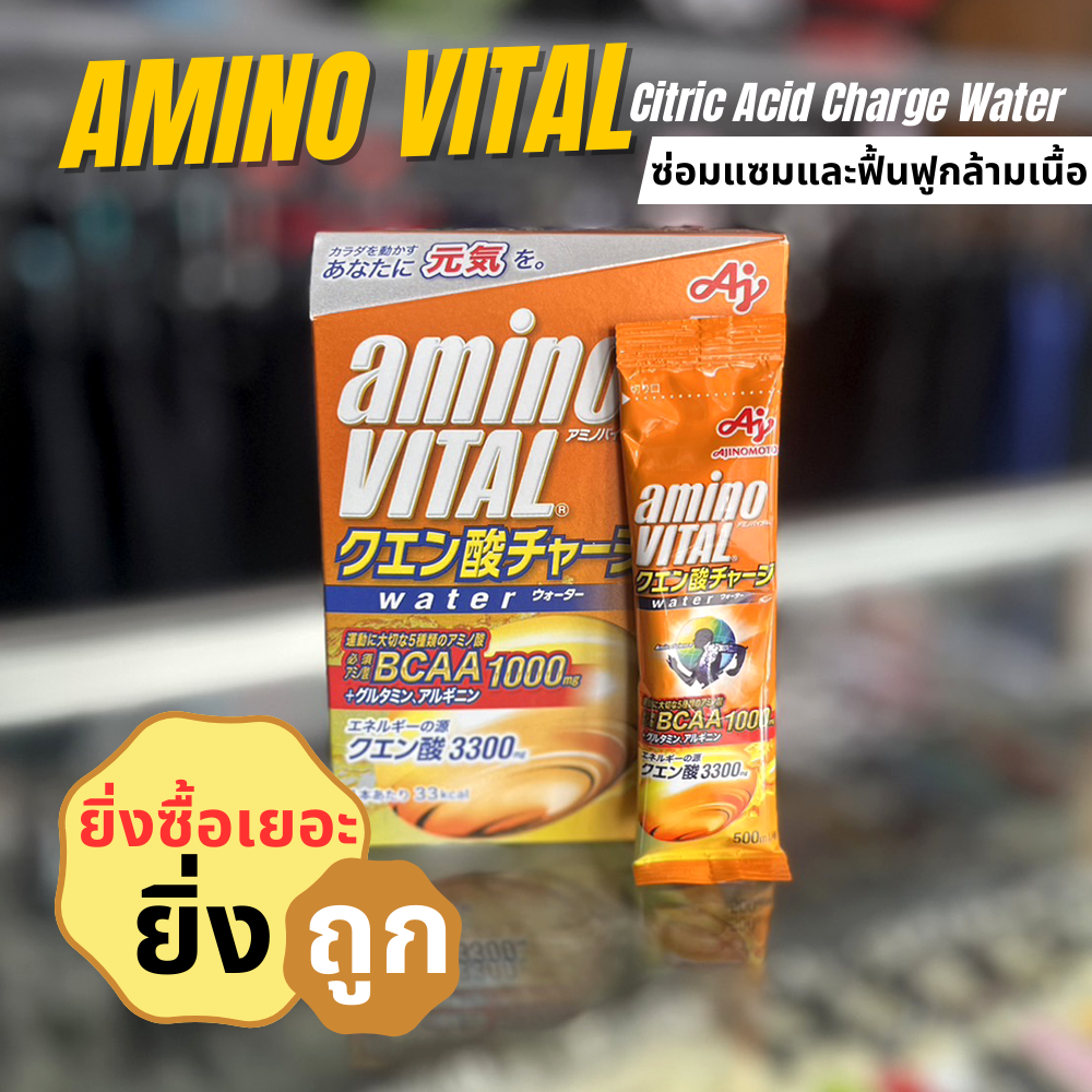 ผงละลายน้ำให้พลังงาน Amino Vital Citric Acid  อะมิโนแอซิด ความสดชื่น ซ่อมแซมส่วนที่สึกหรอ (Z16)