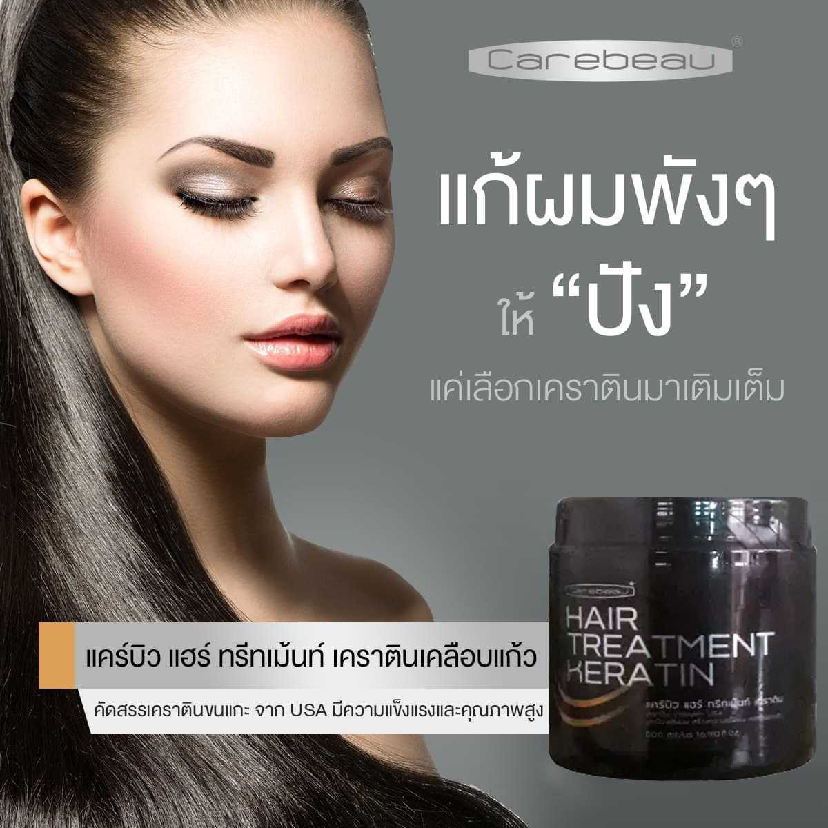 แคร์บิว เคราติน เคลือบแก้ว 500 มล. (ขายส่ง 6 กระปุกๆละ 95฿ทักแชทมาเลยนะคะ)