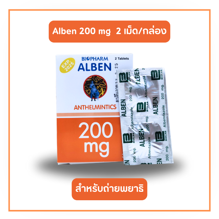 Alben อัลเบน ยาถ่ายพยาธิ (2 เม็ด/กล่อง)