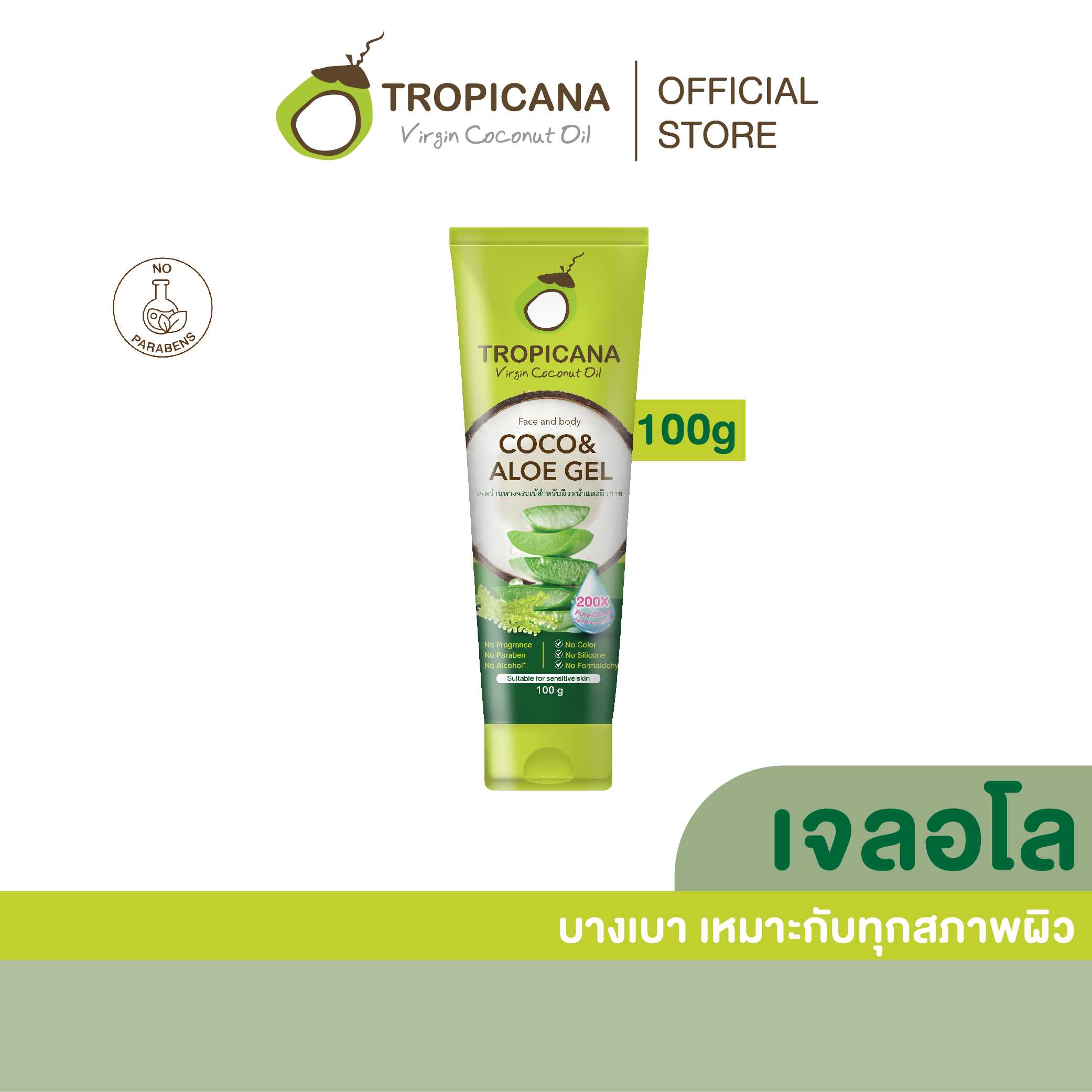 เจลบำรุงผิวน้ำมันมะพร้าวและว่านหางจระเข้ สูตร NON PARABEN ขนาด 100 G