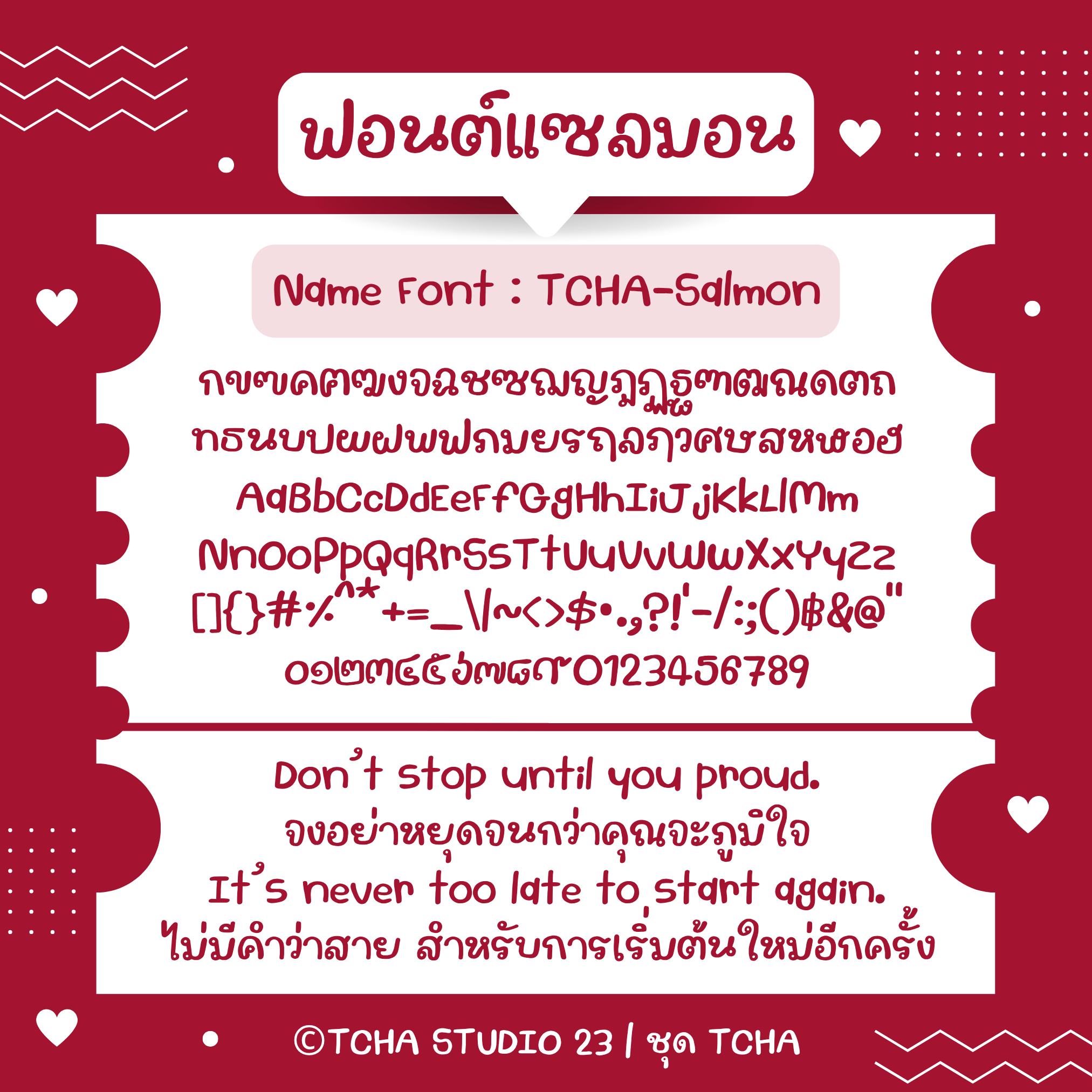 ฟอนต์ ฟอนต์ลายมือ | แซลมอน