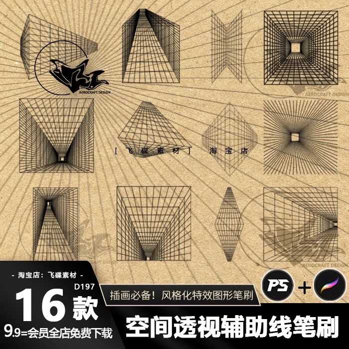 BGE010 Procreate PS บรัชเบส  Perspective Auxiliary Line Stamps เส้นไกด์ไลน์ โครงร่าง 16 บรัช