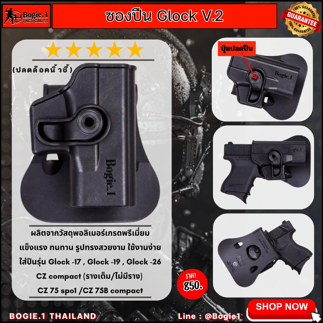 ซองปืน Polymer GLOCK - ปลดนิ้วชี้