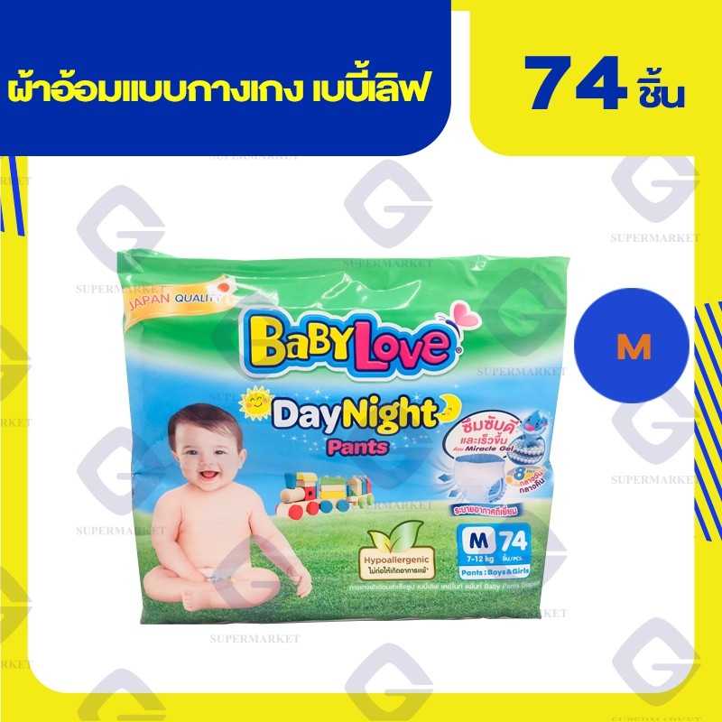 เบบี้เลิฟ เดย์ไนท์ ผ้าอ้อมแบบกางเกง ( M 74 ชิ้น 7-12 kg ) 8850709200254(02)