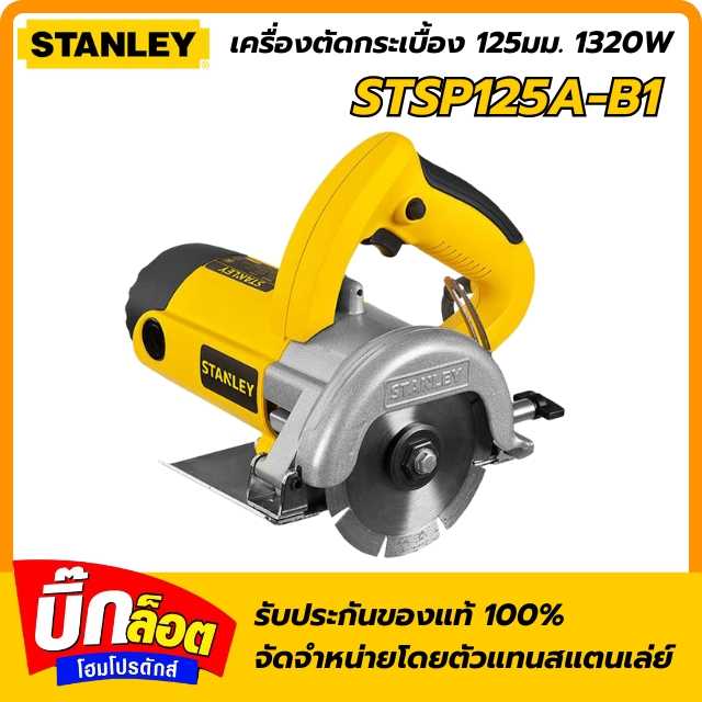 เครื่องตัดกระเบื้อง STANLEY STSP125A-B1 4นิ้ว 1320W