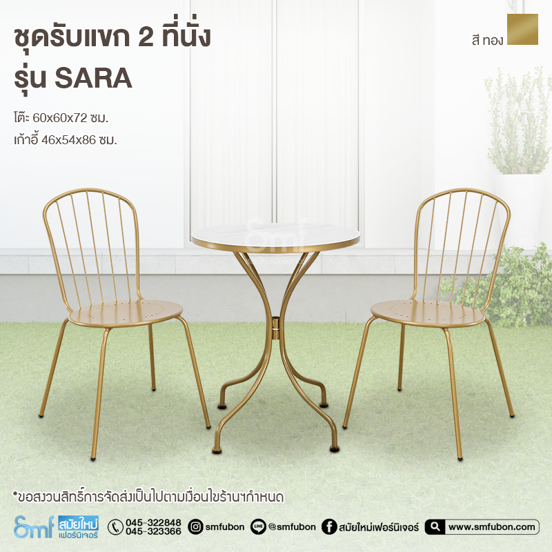 ชุดรับแขก 2 ที่นั่ง รุ่น Sara