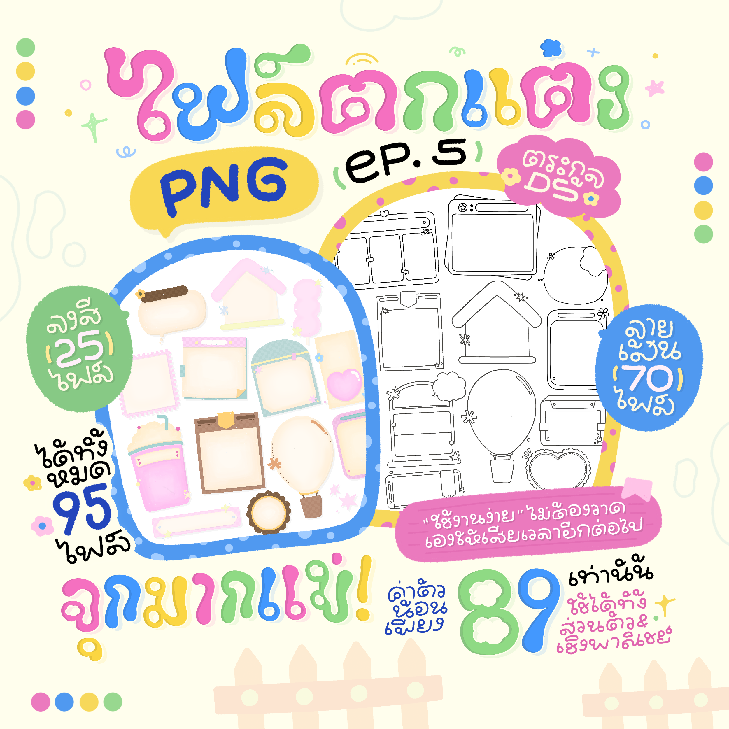 ไฟล์ตกแต่ง+ลายเส้น ep.5