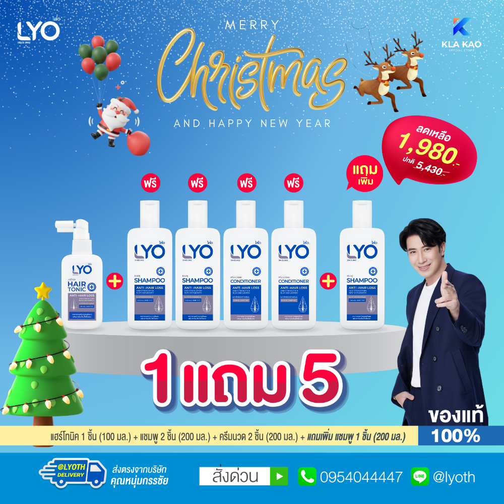 [ซื้อ 1 แถม 5] LYO - ไลโอ แฮร์โทนิค 1 ชื้น + แชมพู 3 ชิ้น + ครีมนวดผม 2 ชิ้น