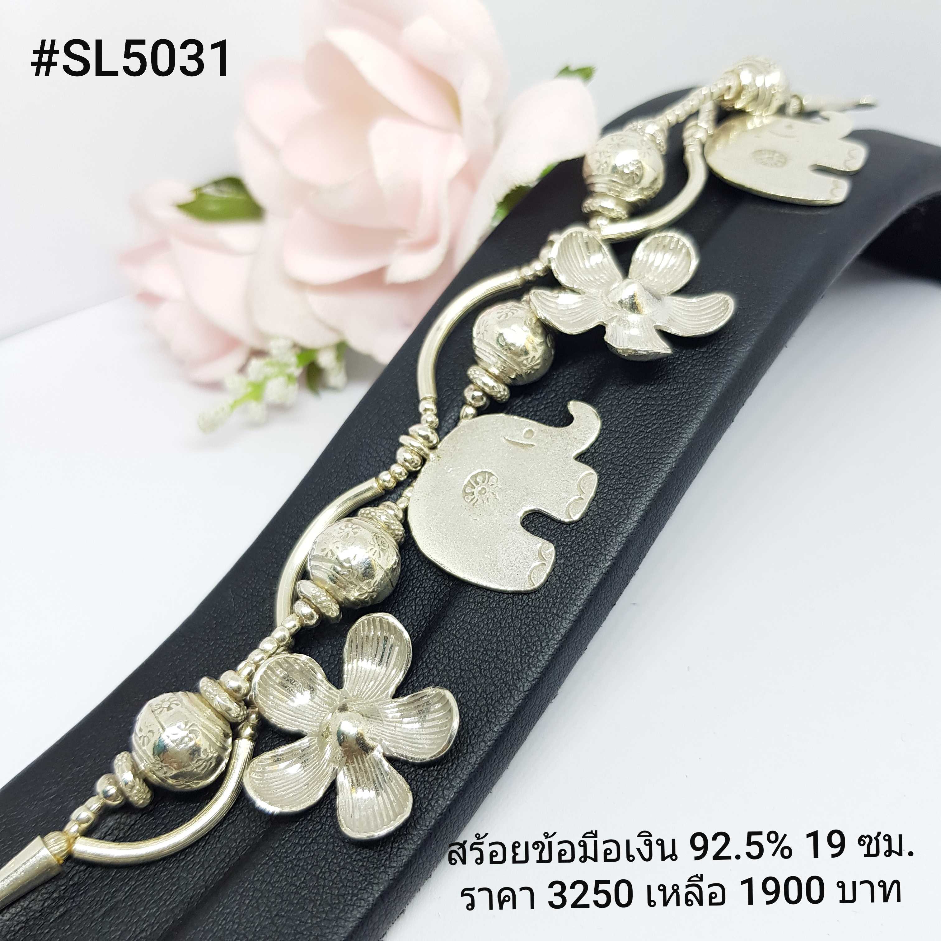 34-SL5031 : สร้อยแขนเงินแท้ 925 ความยาวสร้อย : 19 ซม.