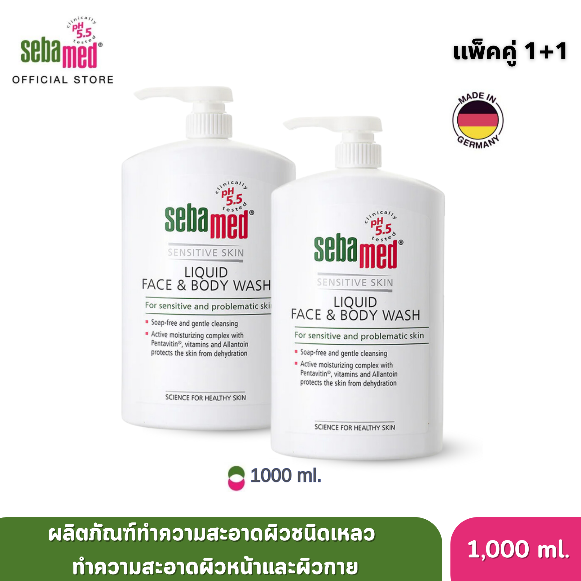 แพ็คคู่ SEBAMED LIQUID FACE AND BODY WASH pH5.5 (1000ML)ผลิตภัณฑ์ทำความสะอาดผิวชนิดเหลว