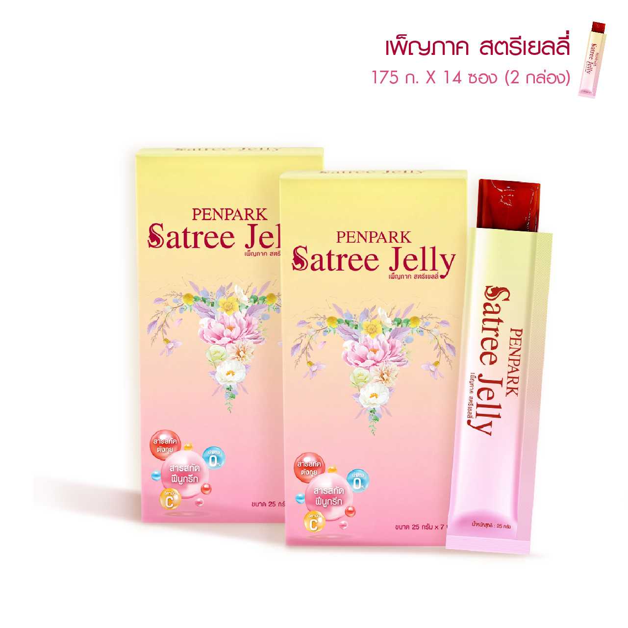 เพ็ญภาค สตรีเยลลี่ (ผลิตภัณฑ์อาหารเสริมเยลลี่) 2 กล่อง