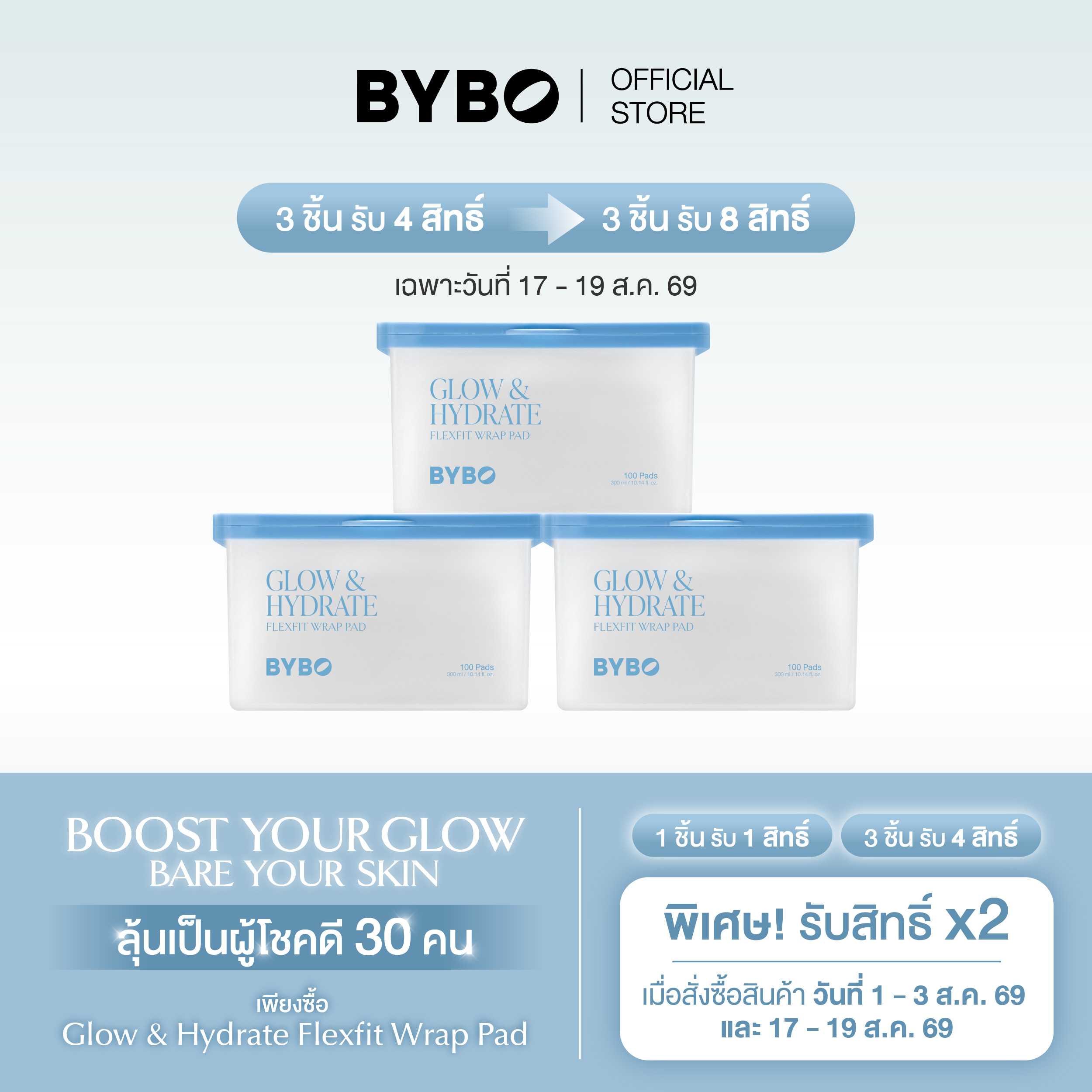 [TRIPLE SET]  BYBO GLOW & HYDRATE FLEXFIT WRAP PAD 300ML โทนเนอร์แพดยืด 100 แผ่น
