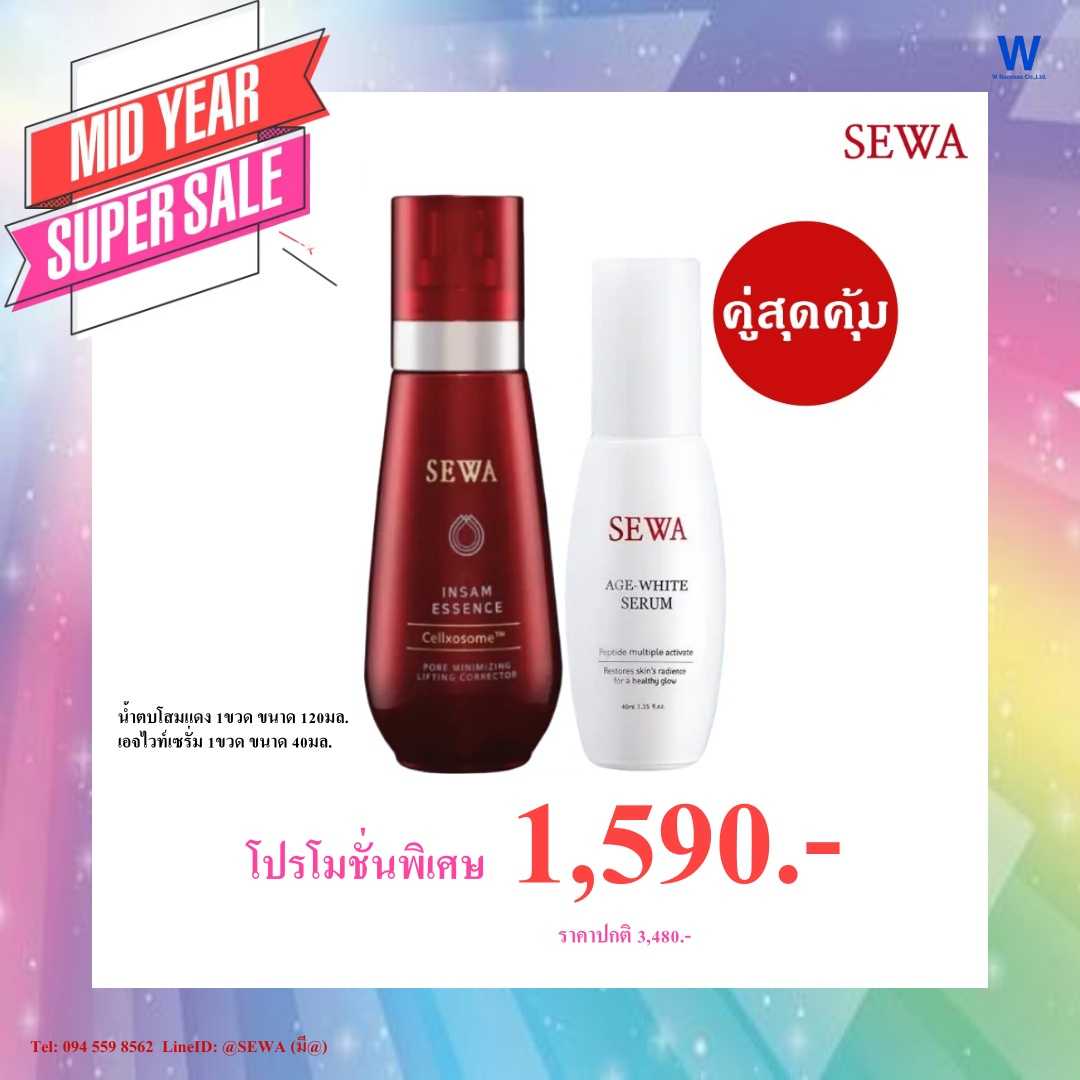 Mid Year Super SALE⚡⚡เซ็ทน้ำตบโสม และ เอจไวท์เซรั่ม