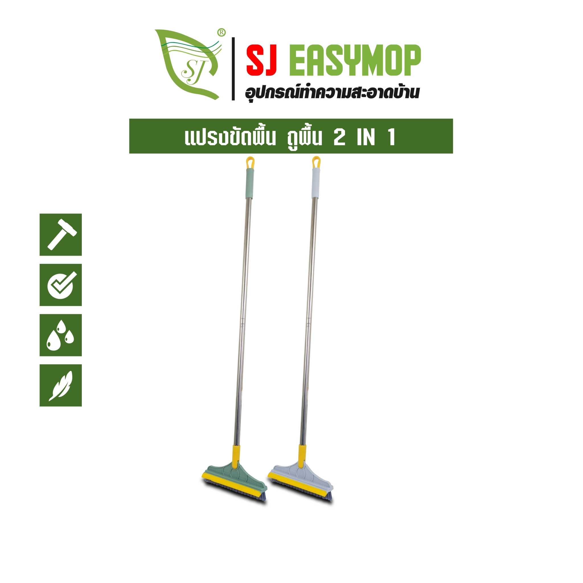 SJEASYMOP แปรงขัดพื้น 2 in 1 แปรงขัดห้องน้ำหัวแปรงตัวV พร้อมที่รีดน้ำ B10
