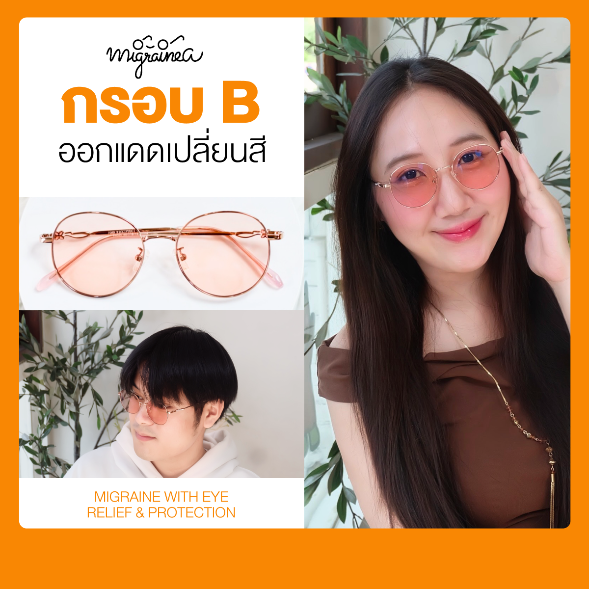 รูปสินค้า แว่น FL-41  MIGRAINEA รุ่นออกแดดเปลี่ยนสี แว่นตาสำหรับชาวไมเกรน ตาแพ้แสง รูปที่ 3
