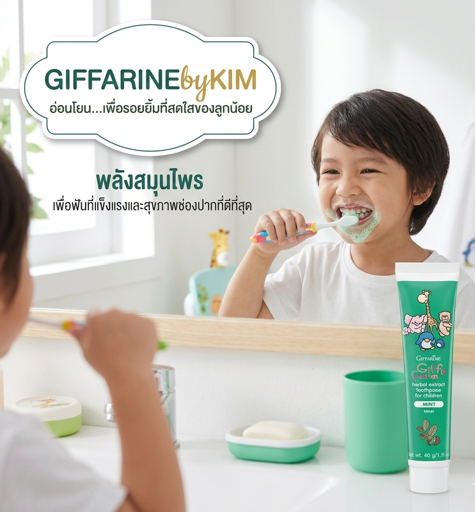 ยาสีฟันสูตรผสมสมุนไพร กิฟฟี่ ฟาร์ม กลิ่น มิ้นท์  22911