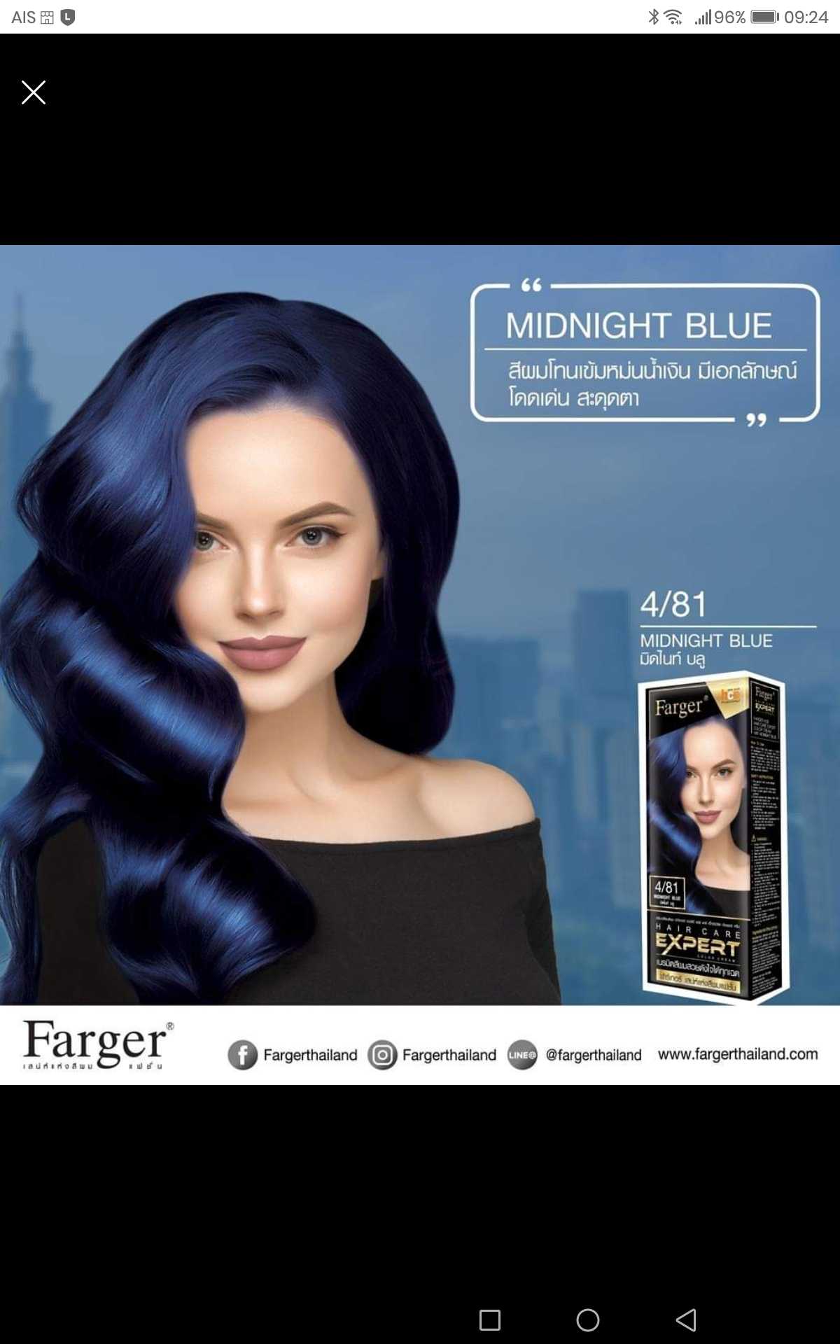 ฟาเกอร์สีมิดไนท์ บลู 4/81