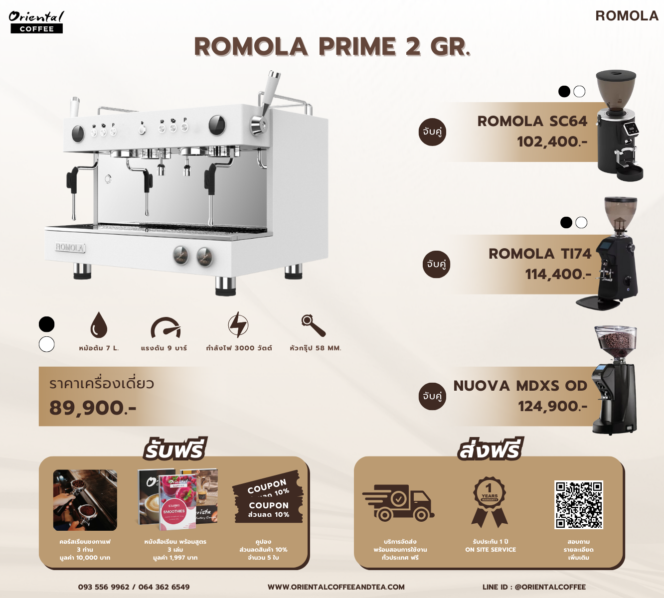 เซ็ตเครื่องชงกาแฟ ROMOLA Prime 2 Gr.