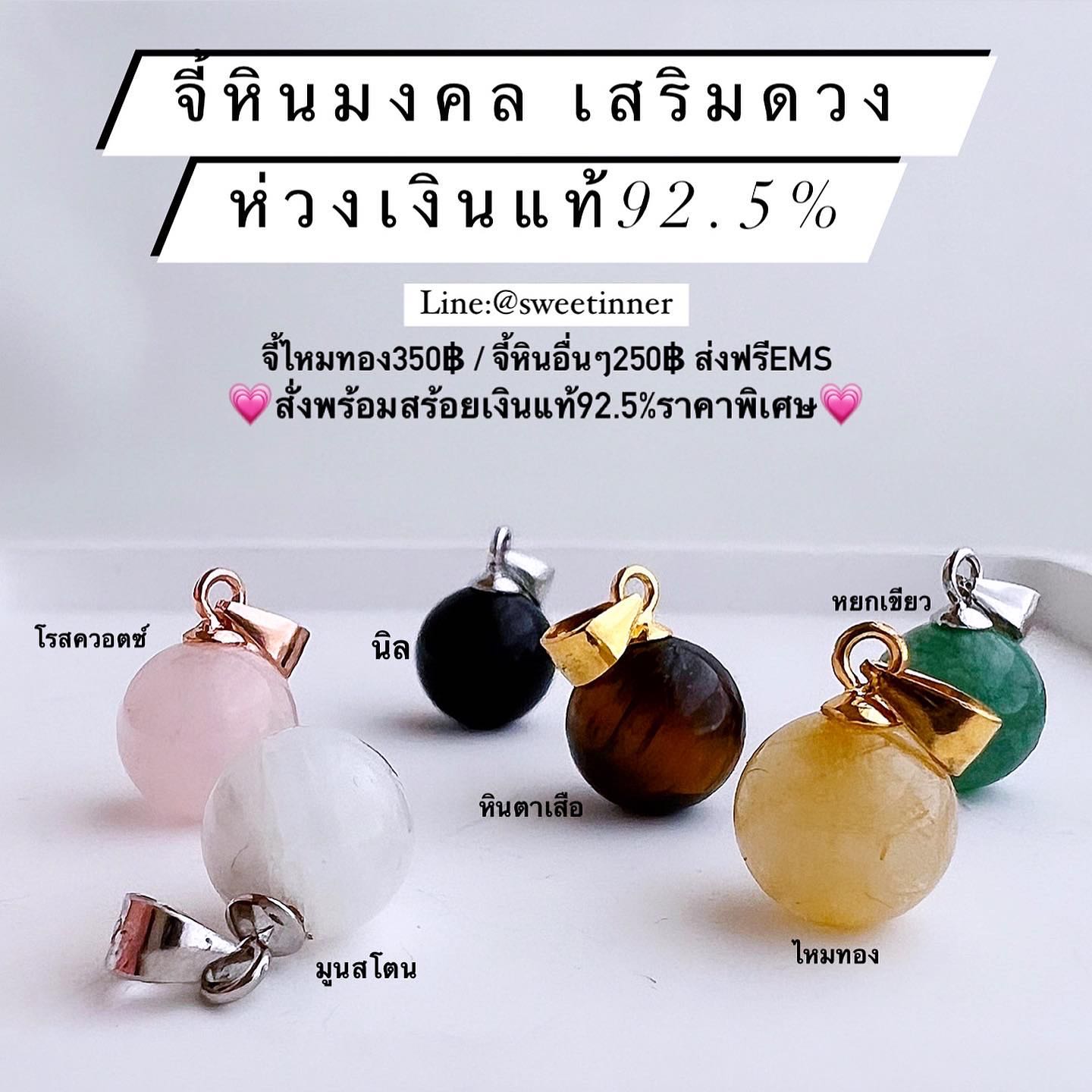 LUCKY STONE🔮✨ จี้หินแท้ เสริมดวง จี้หินหยกเขียว จี้หินตาเสือ จี้หินโรสควอตซ์ จี้หินนิล จี้หินไหมทอง