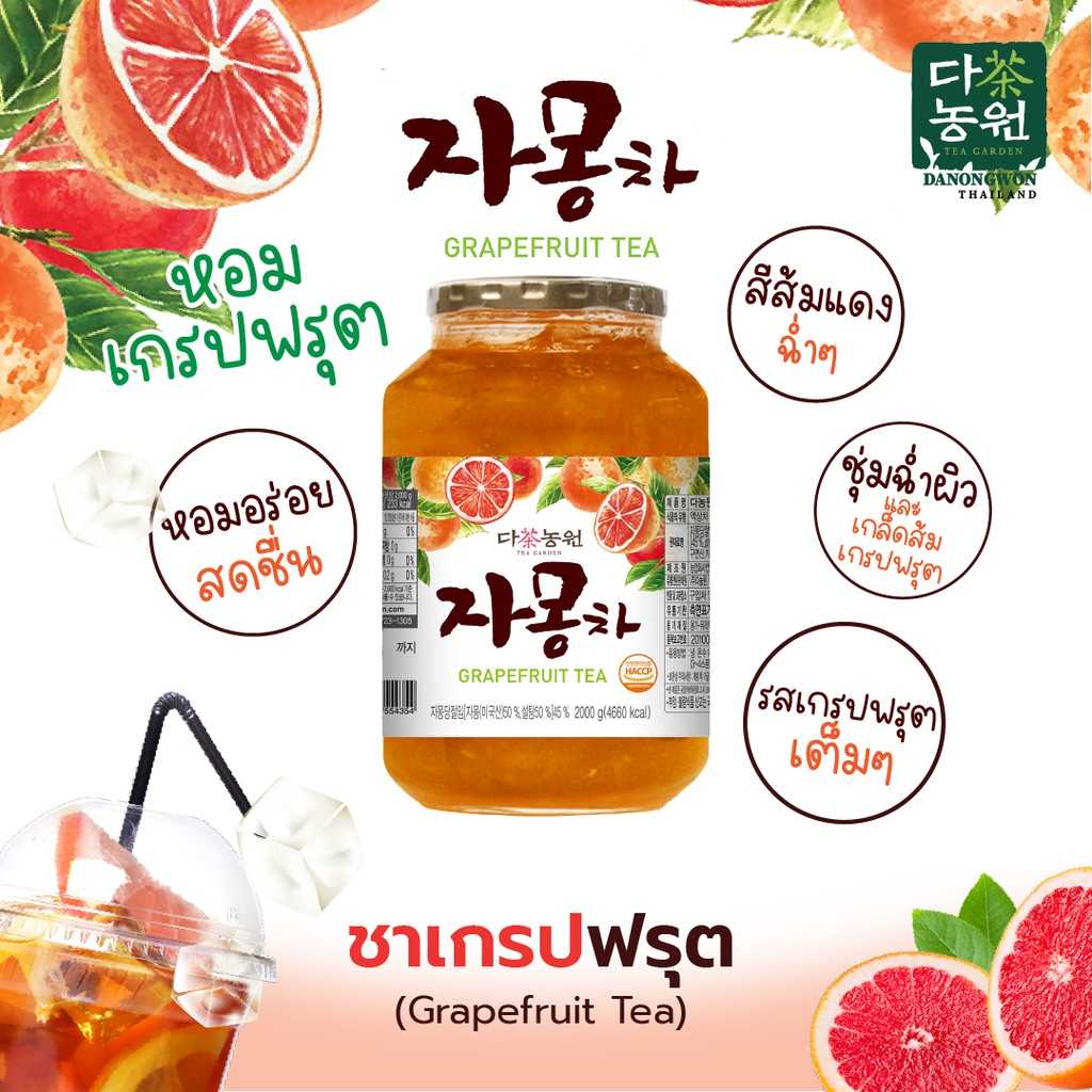 1kg ส้มเกรปฟรุต JaMongCha จามงชา DANONGWON ชาส้มเกาหลี Grapefruit TEA ฉ่ำเนื้อผลไม้แท้