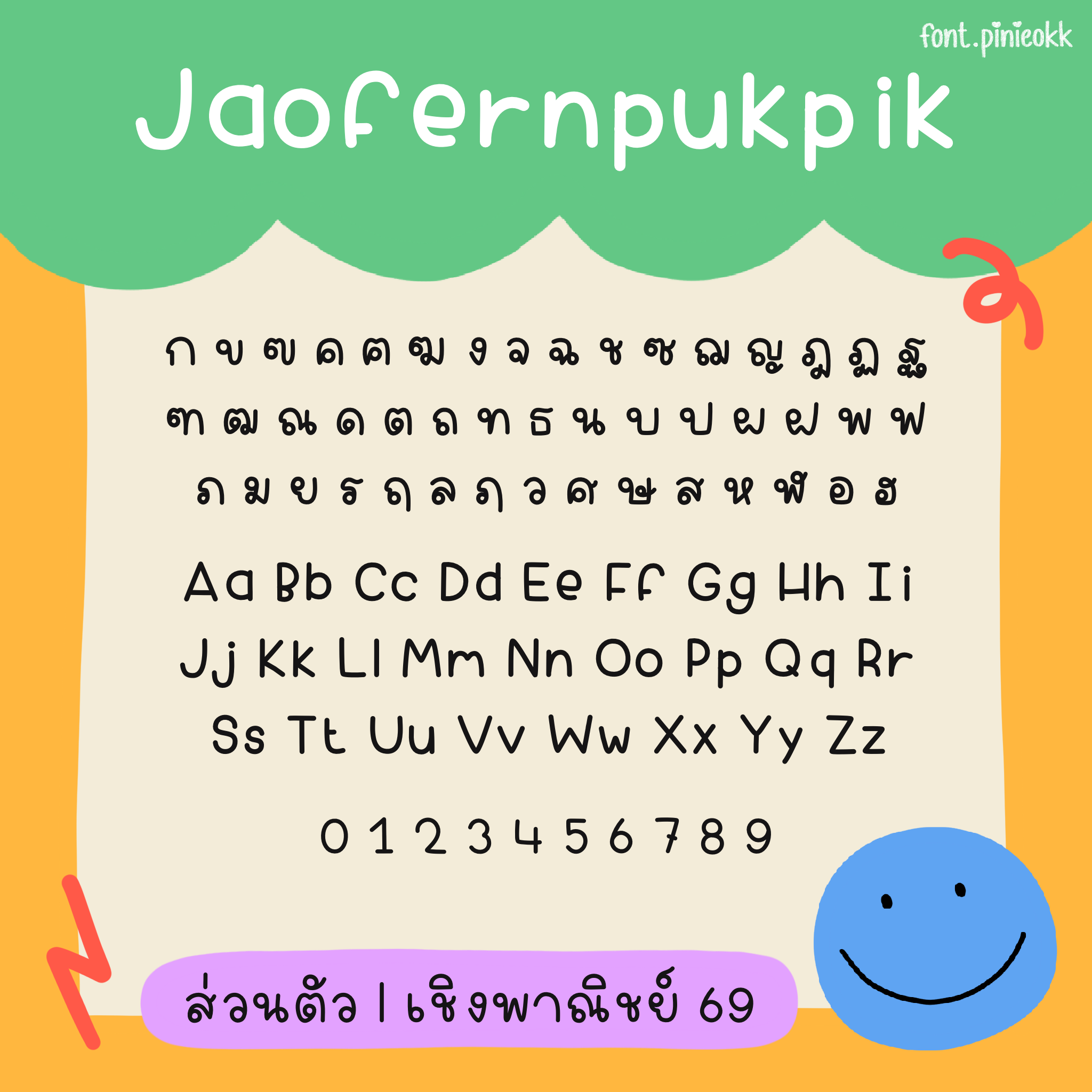 Jaofernpukpik (เจ้าเฟิร์นปุ๊กปิ๊ก)