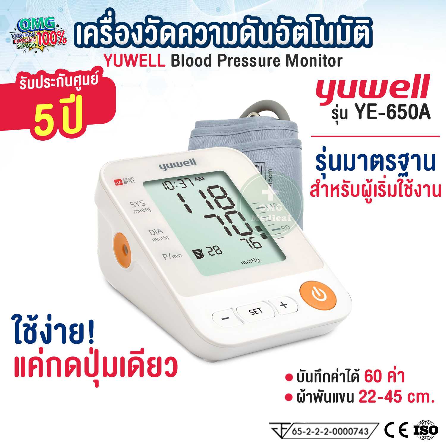 เครื่องวัดความดัน Yuwell Thailand รุ่น YE650A ประกันศูนย์ 5 ปี Blood Pressure Monitor  ใช้งานง่าย