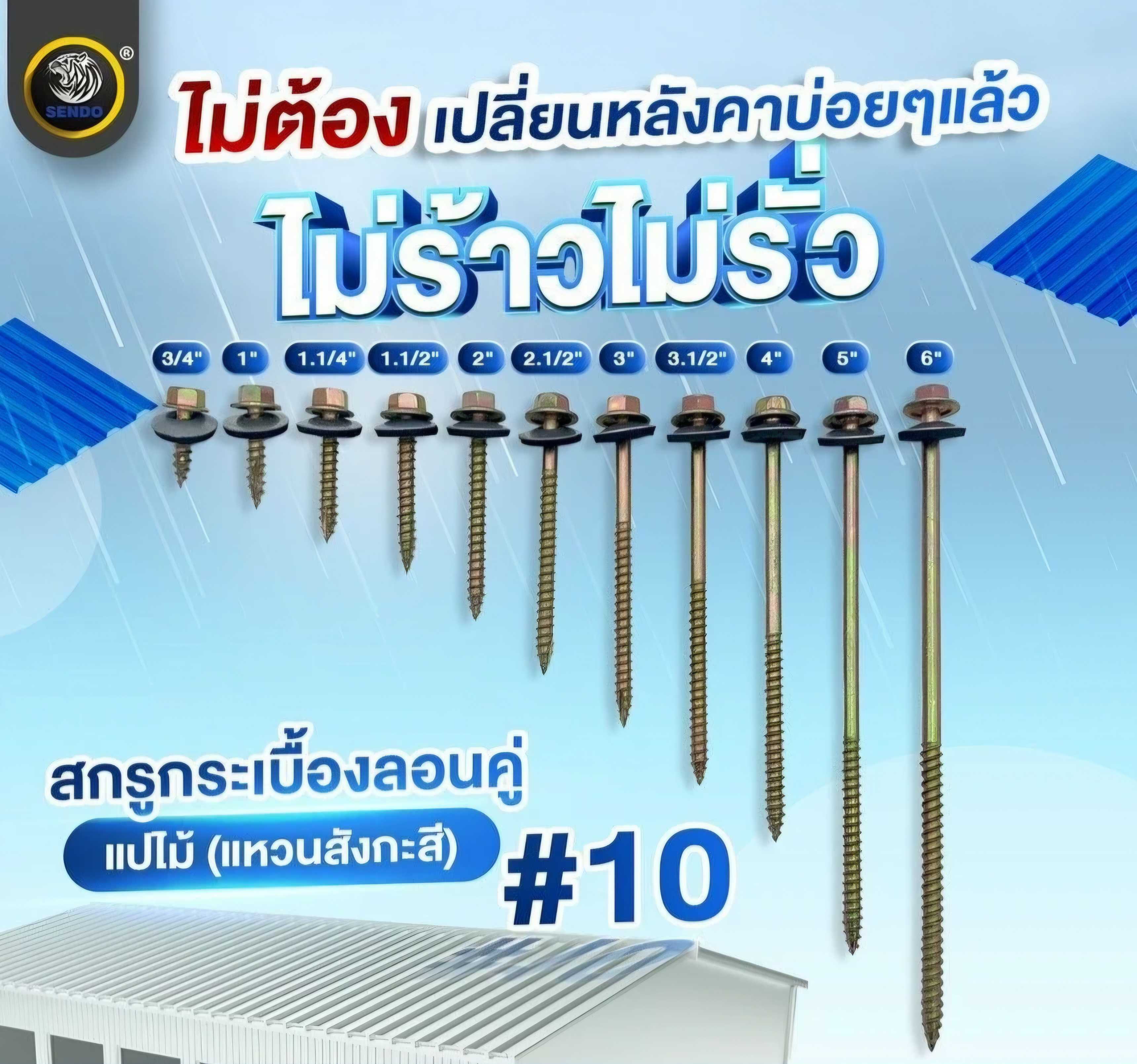 (ราคายกลัง)สกรูกระเบื้องลอนคู่  แปไม้ (แหวนสังกะสี) สกรูหัวหกเหลี่ยม
