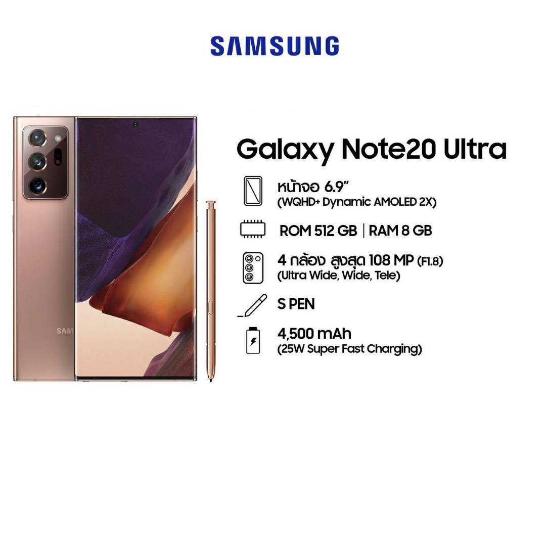 Galaxy Note20 Ultra (8/512GB)