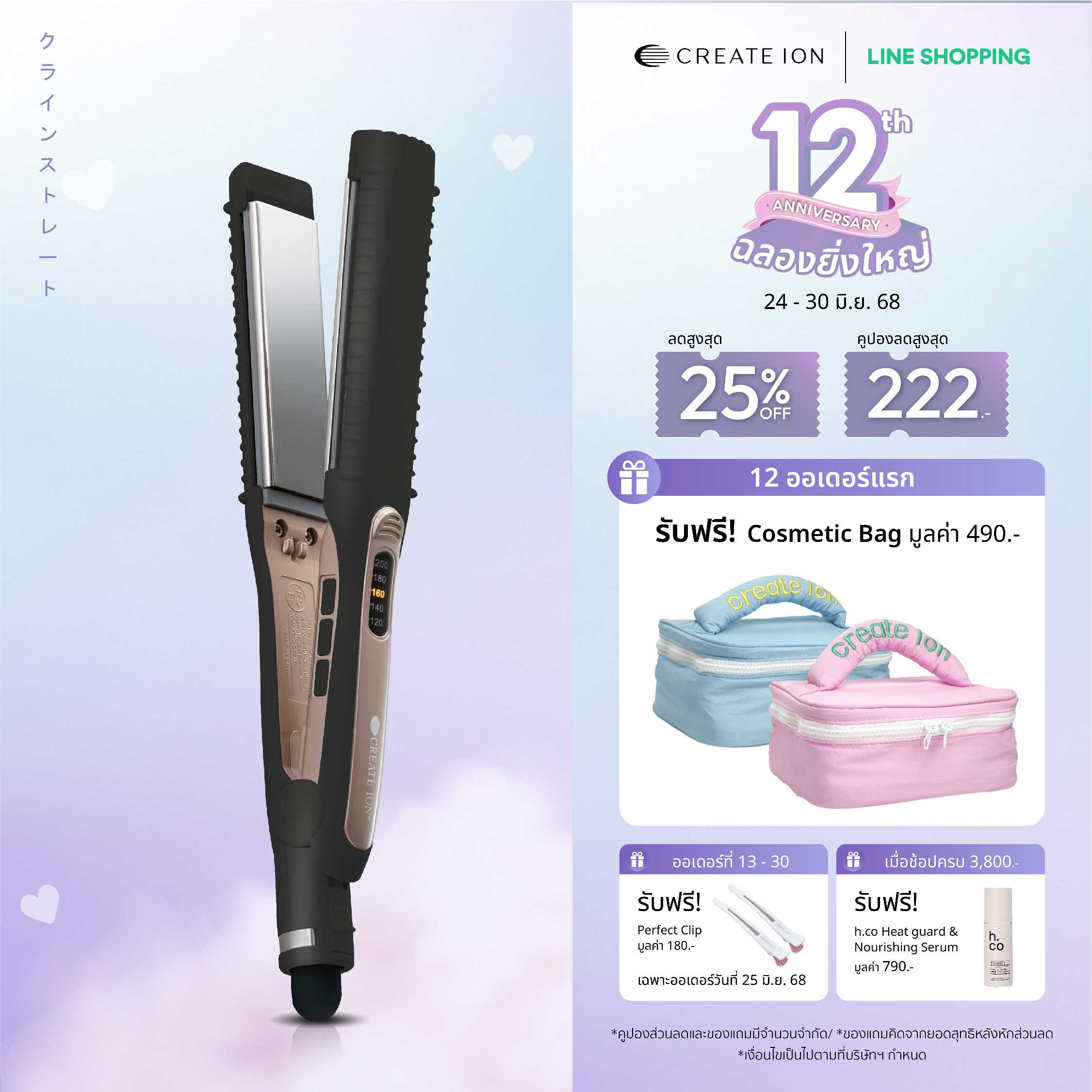 CREATE ION เครื่องหนีบผม Klein Straight 2.0