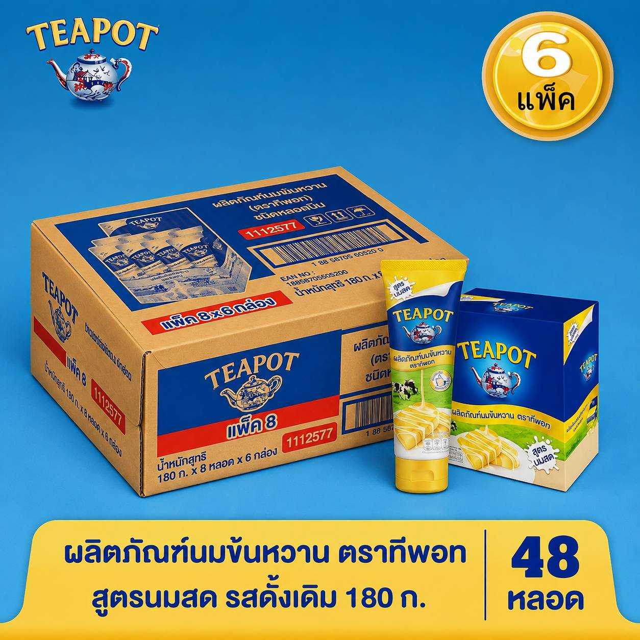 นมข้นหวาน ตราทีพอท สูตรนมสด 180 ก. (หลอดบีบ)