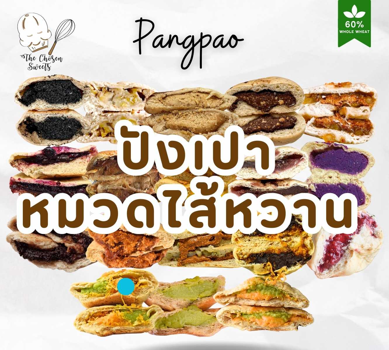 ปังเปาโฮลวีท หมวดไส้ หวาน (เลือกขนส่งรถเย็นเท่านั้น)