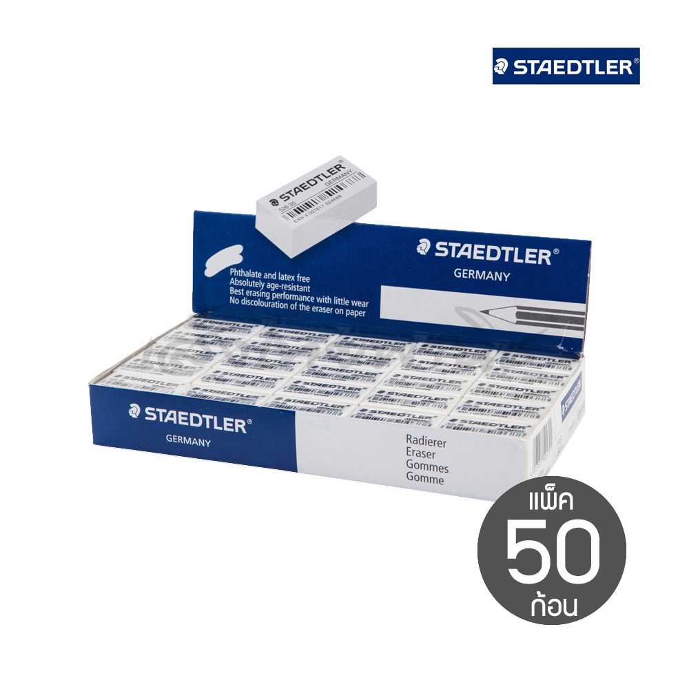 ยางลบ Staedtler (บรรจุ 50 ก้อน) - ขาว