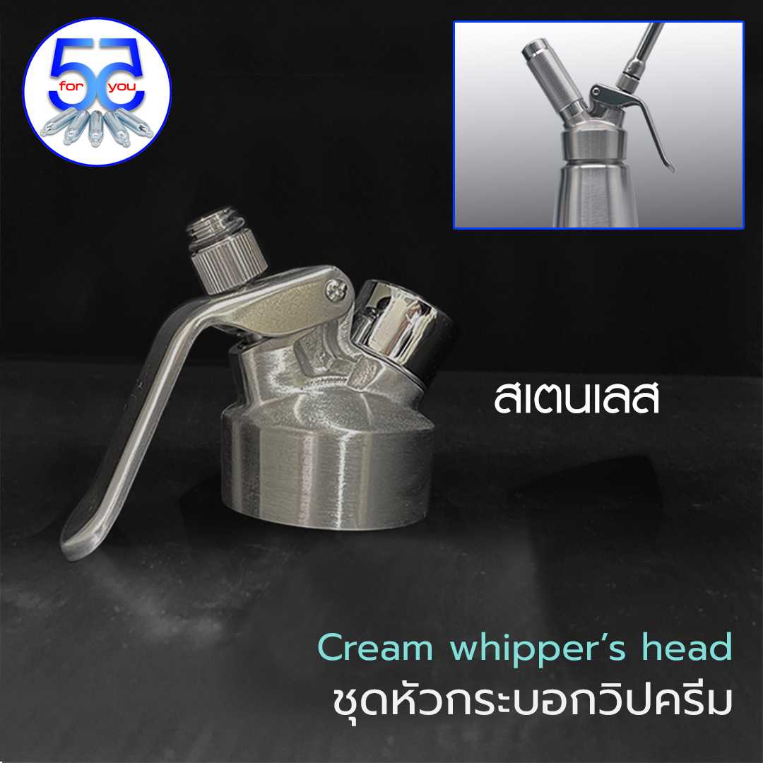 Cream whipper Stainless head ชุดหัวกระบอกวิปครีมสเตนเลส