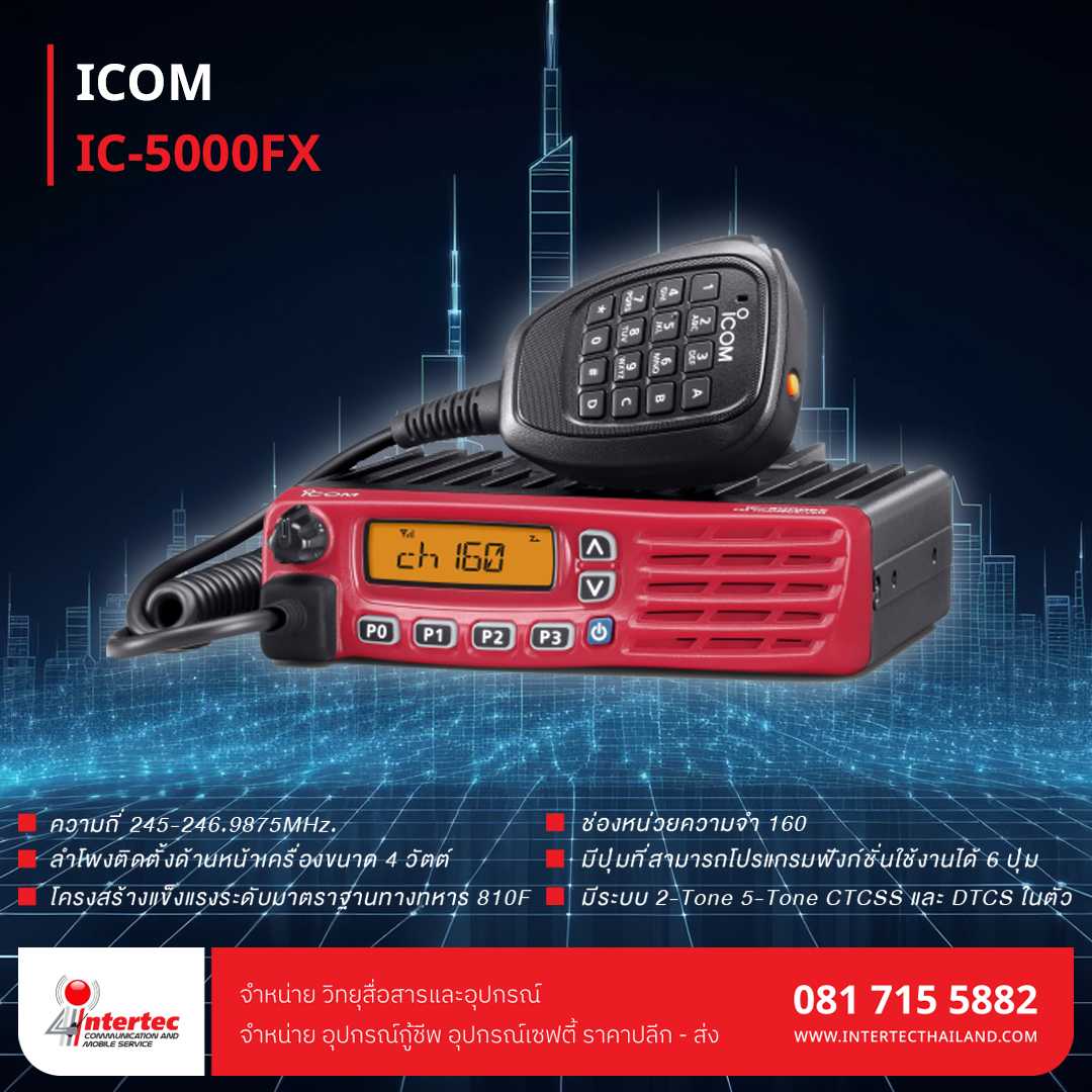 วิทยุสื่อสาร ICOM IC-5000FX