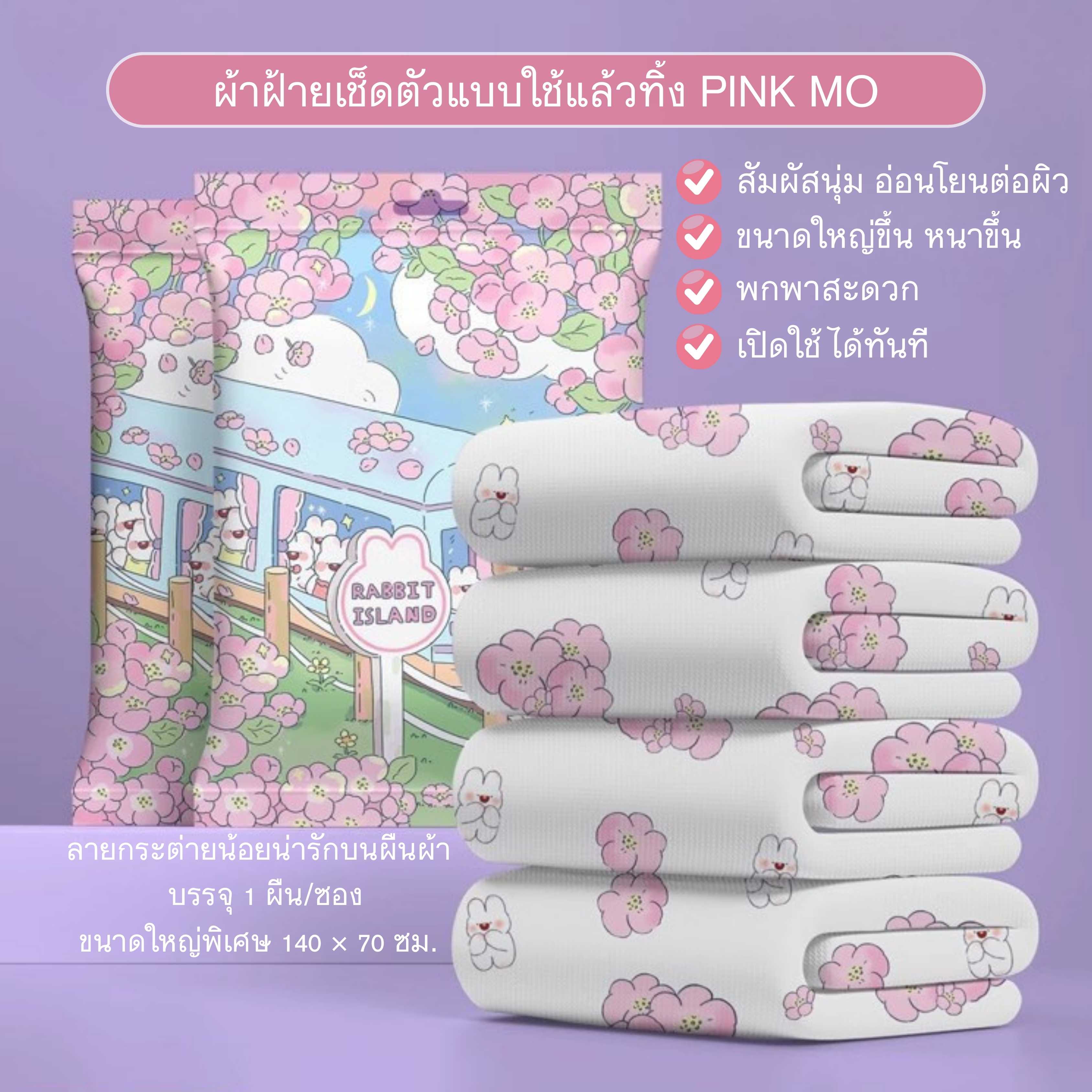 PINK MO ผ้าฝ้ายผ้าเช็ดตัวแบบใช้แล้วทิ้ง 140 x 70 ซม. จากเส้นใยธรรมชาติ พกพาง่าย ลายน้องกระต่ายน่ารัก