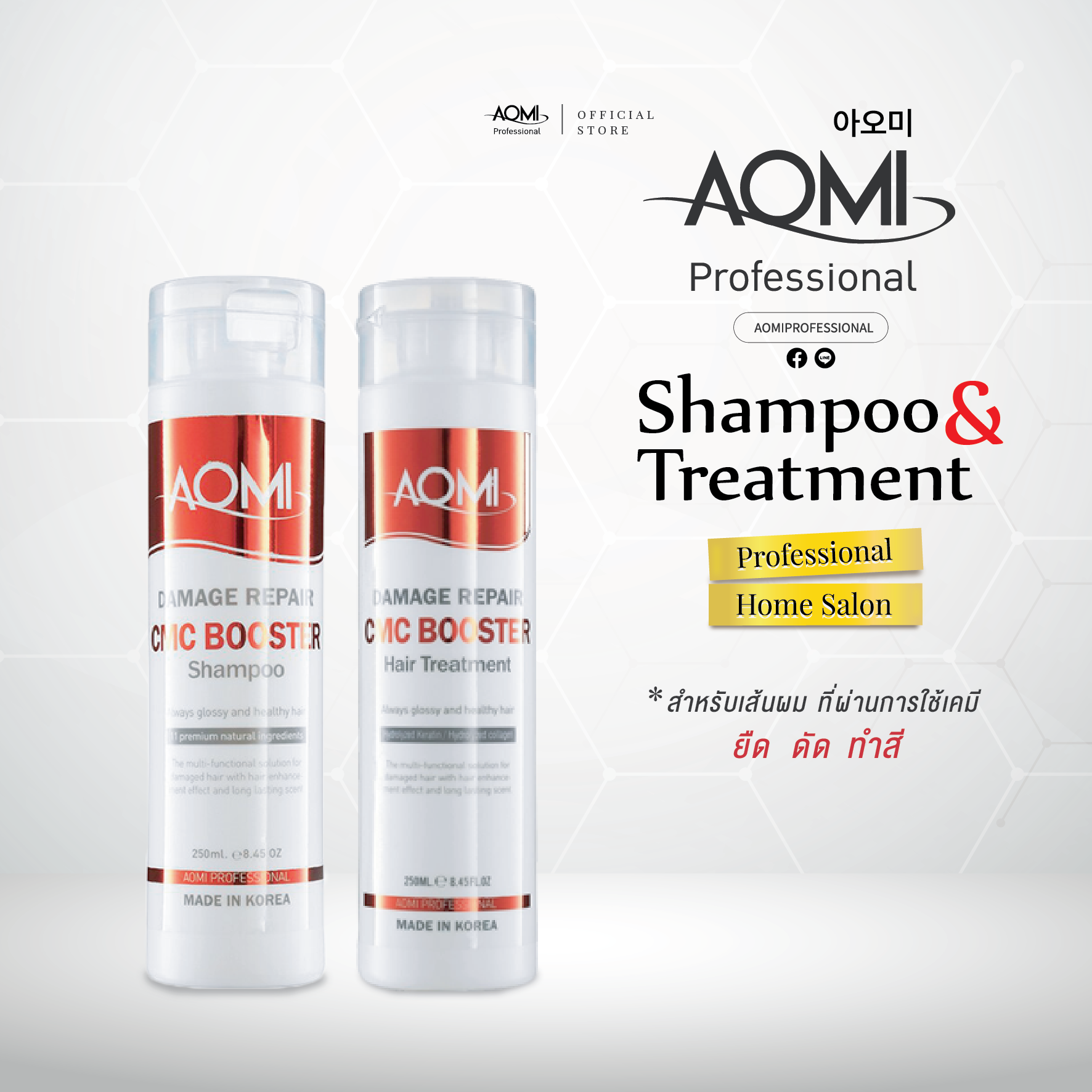 AOMI Damage Repair Hair Shampoo & Treatment สำหรับผมทำสี และผ่านความร้อน (250มล. x2)