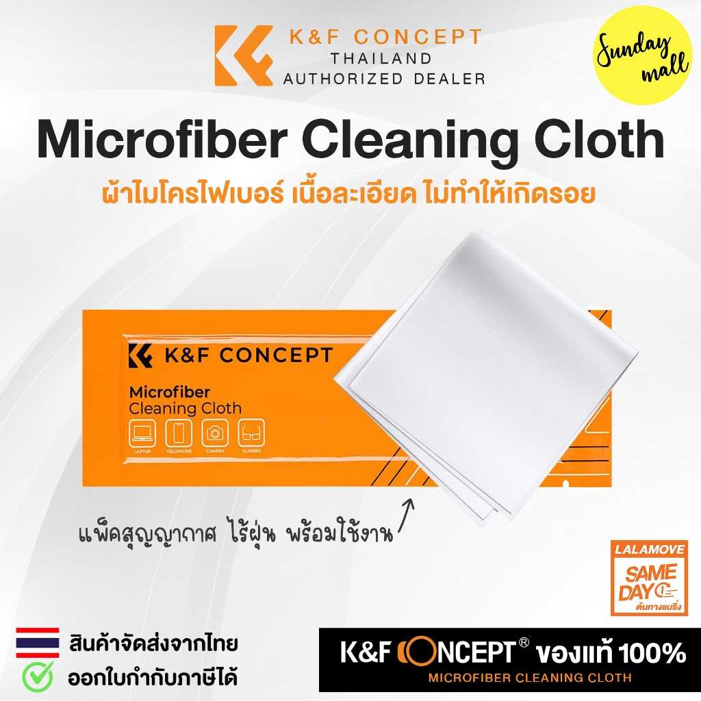 K&F Microfiber ผ้าไมโครไฟเบอร์ Cleaning Cloth Dry ผ้าเช็ดเลนส์ ผ้าทำความสะอาด ขนาด 15 x 15cm