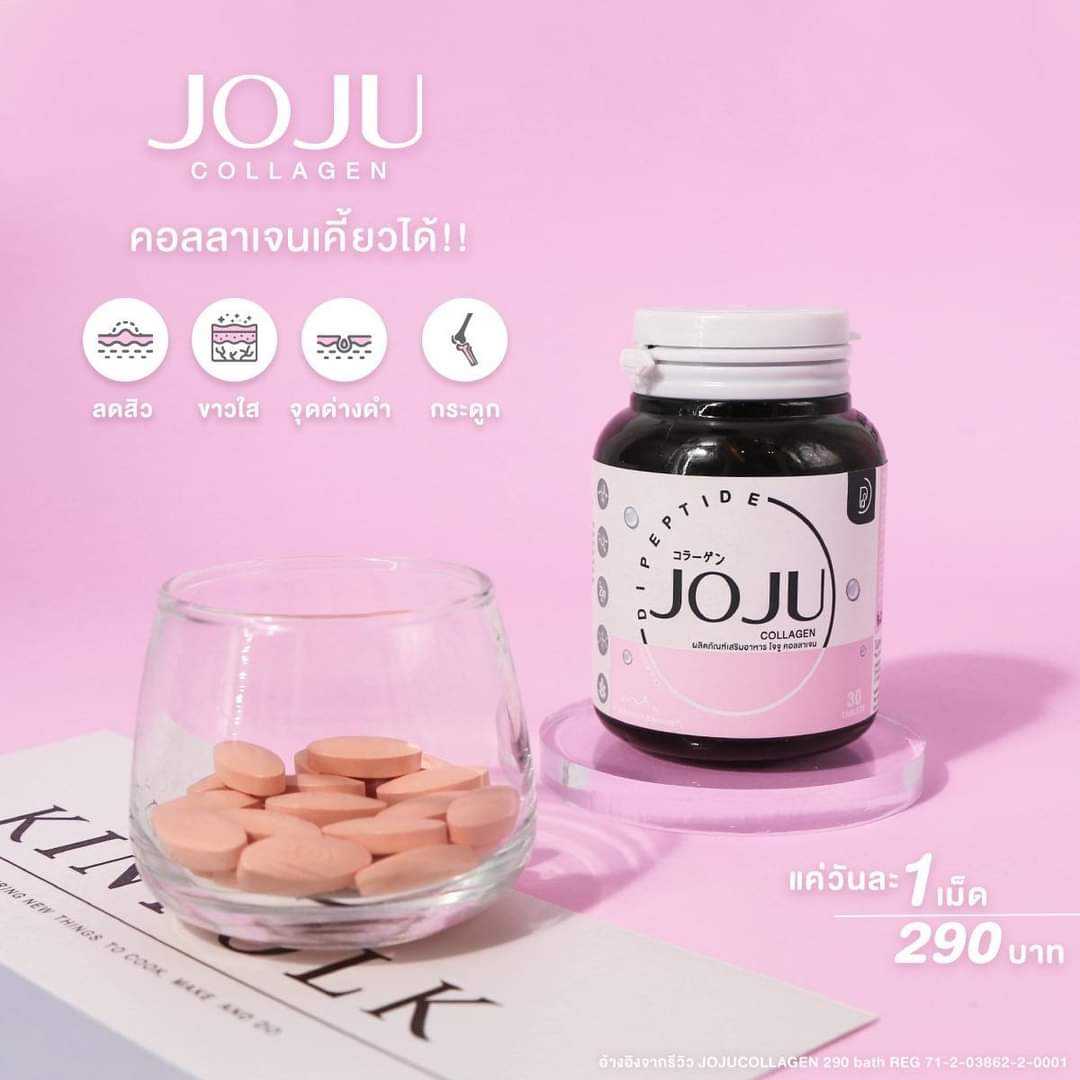 คอลลาเจน JOJU บำรุงผิว ลดสิว ผิวใส