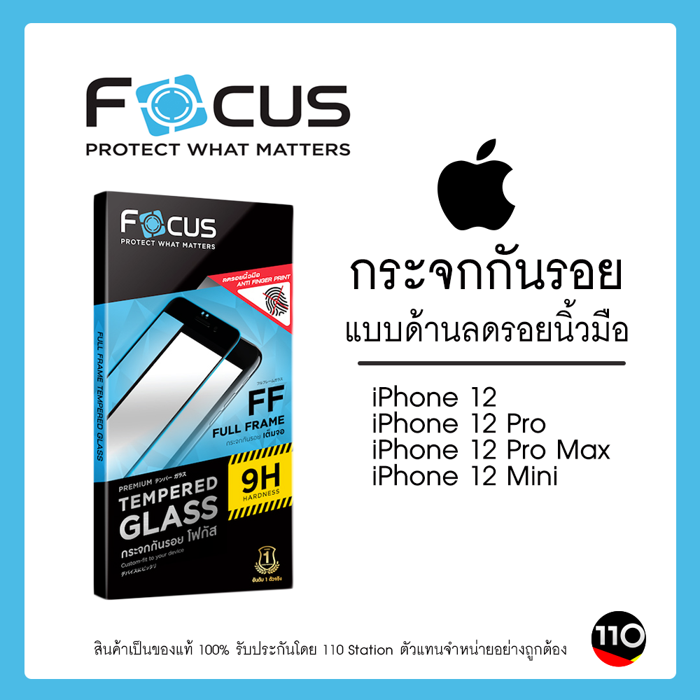 Focus ฟิล์มกระจกกันรอย เต็มจอ สำหรับ ไอโฟน iPhone 12 / 12 Pro , 12 Pro Max , 12 Mini แบบด้าน