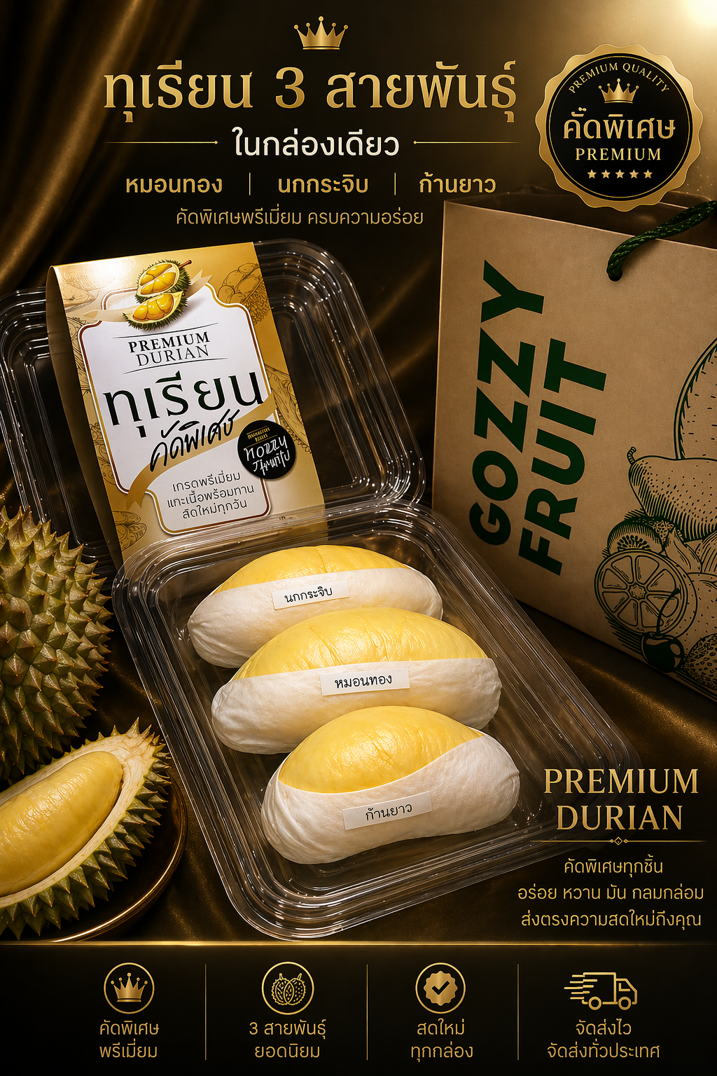 ทุเรียน 3 สายพันธุ์ในกล่องเดียวคัดพิเศษ 