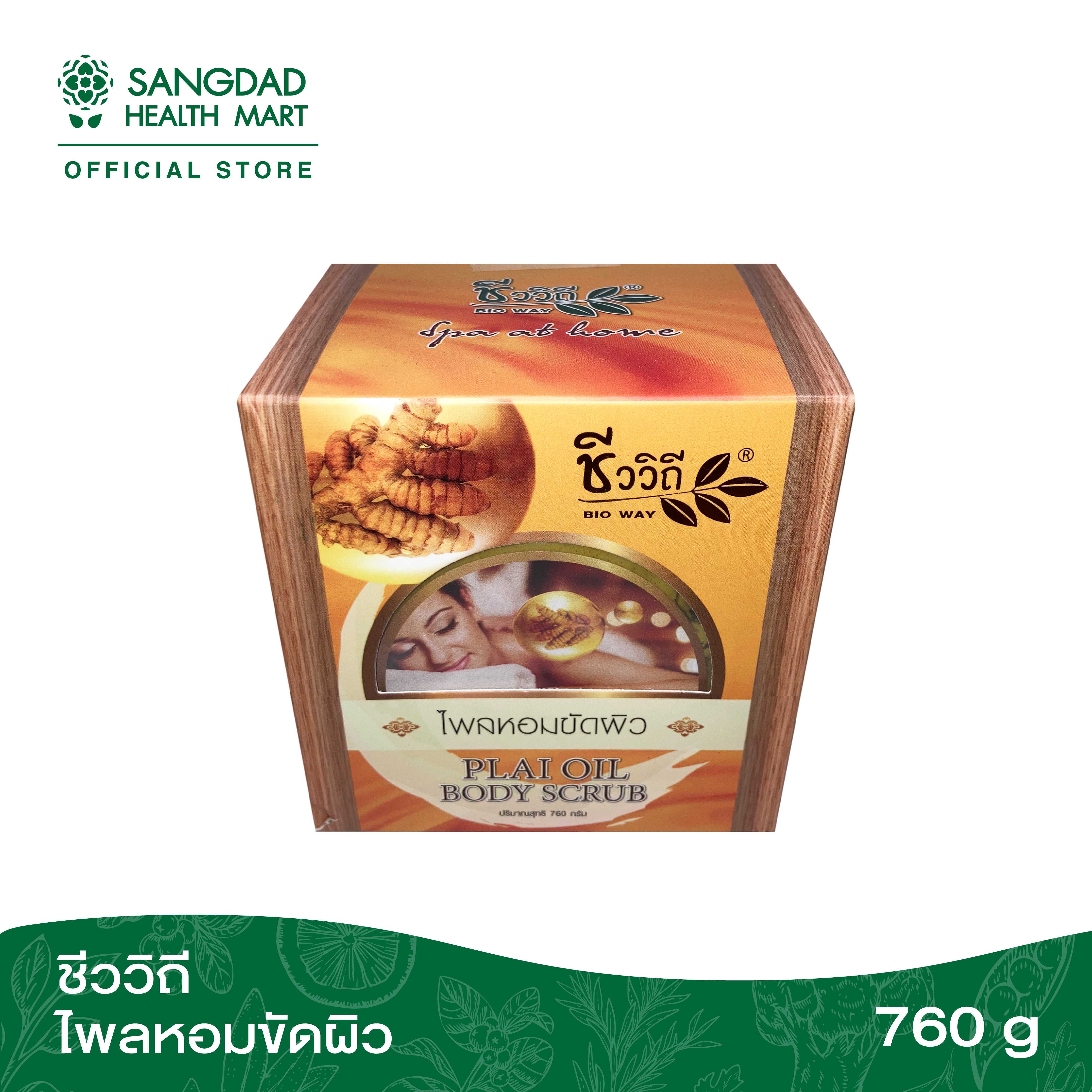 ไพลหอมขัดผิว 760 กรัม  (ชีววิถี)