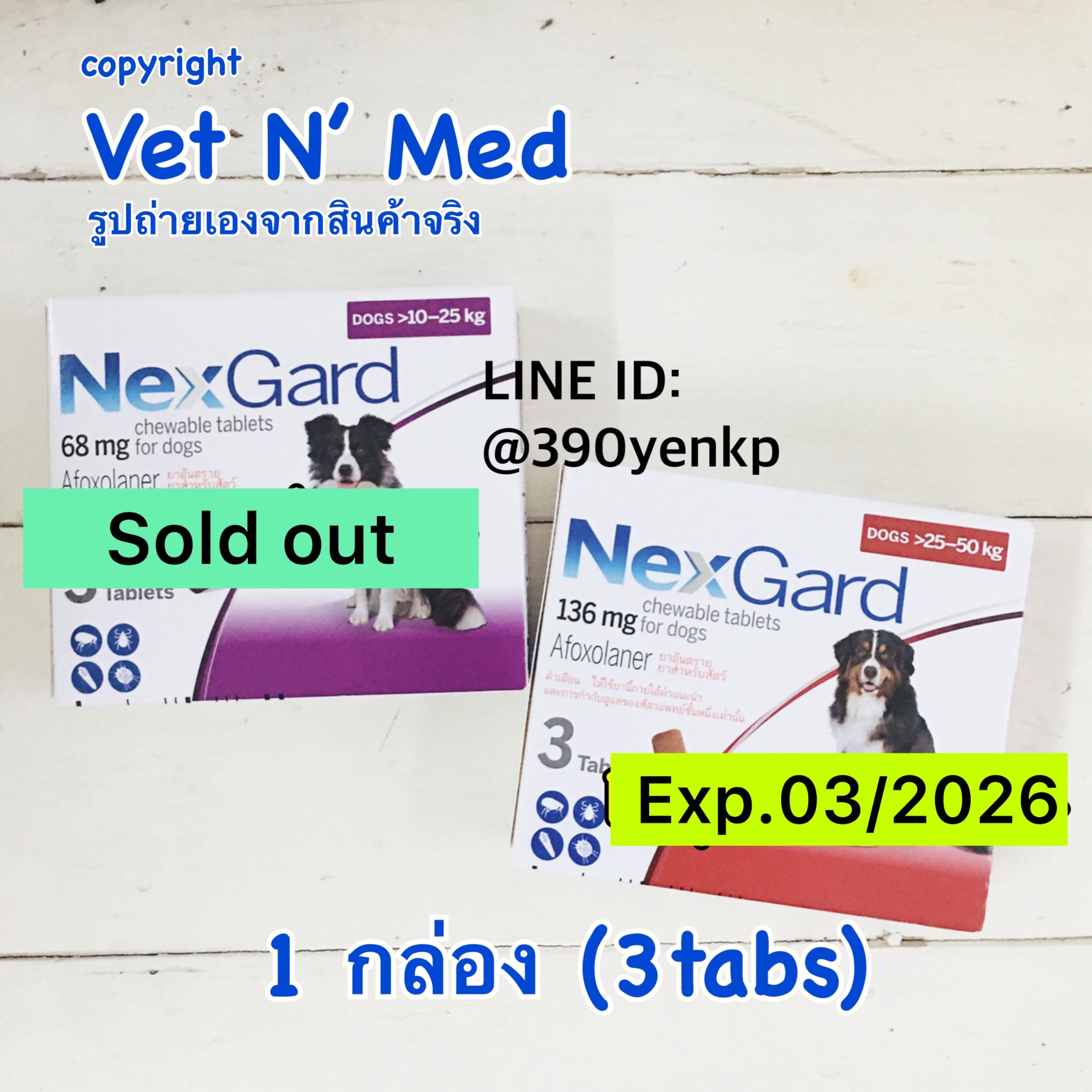 NexGardกล่องขาว ชนิดเม็ดเคี้ยว สำหรับ สุนัข (1กล่อง)