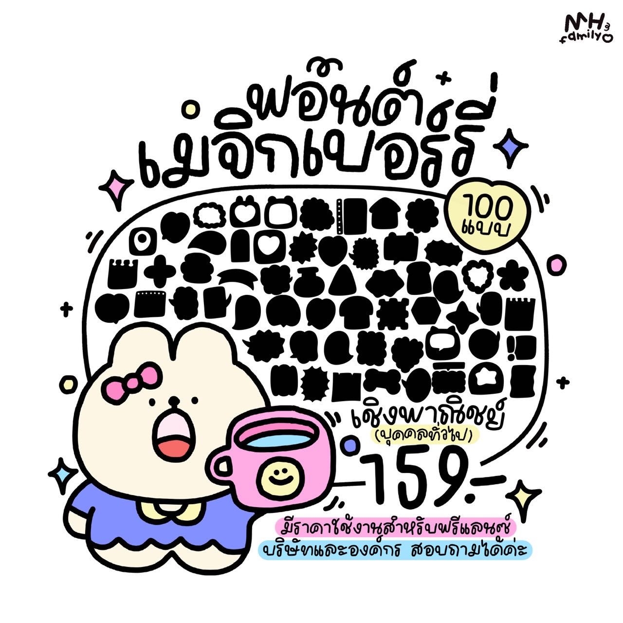 MH emoji font magic berry 