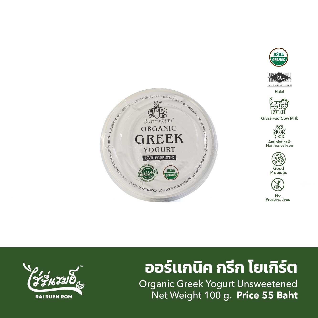 แช่เย็น-ออร์แกนิค โยเกิร์ต : Organic Yogurt
