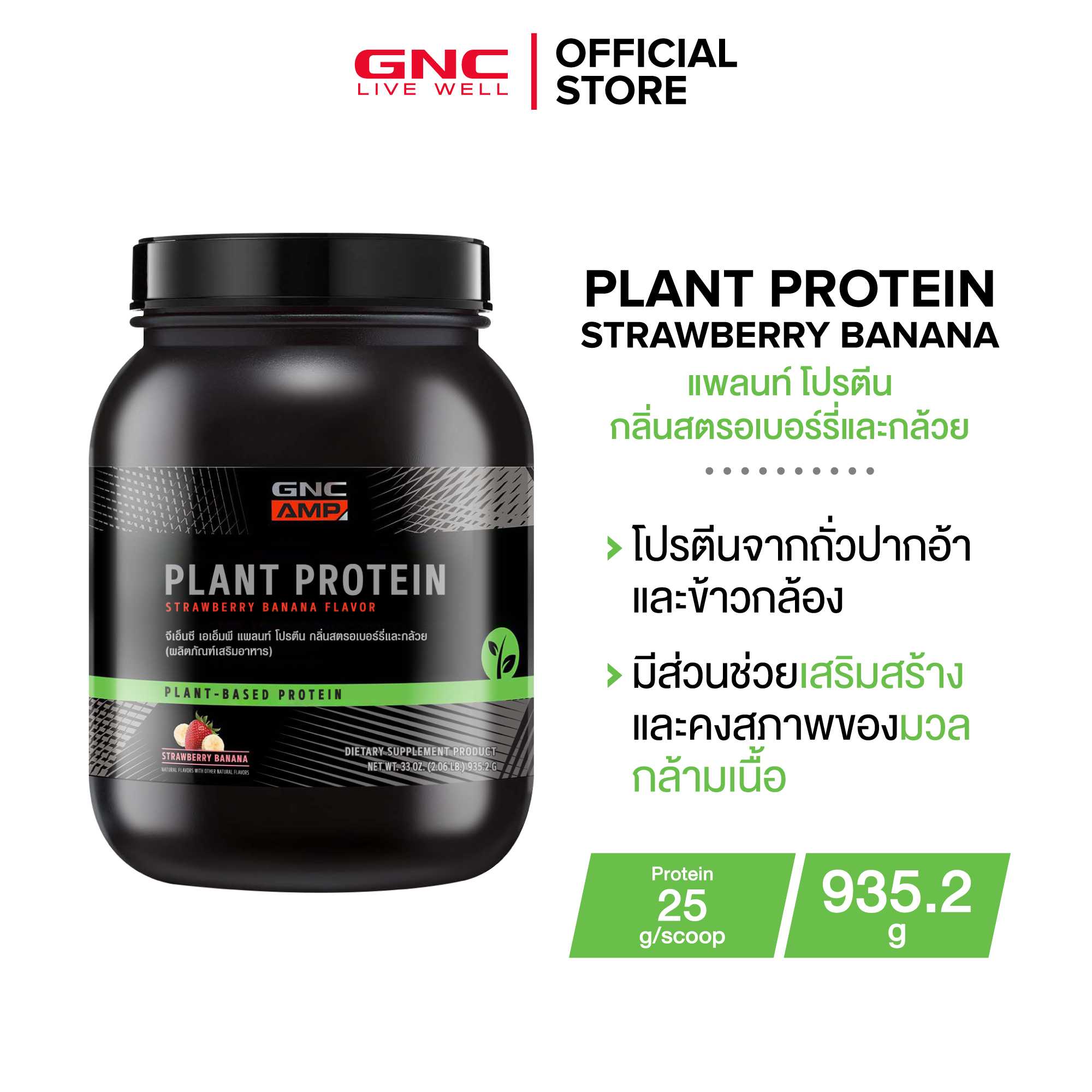 GNC Amp Plant Protein - Strawberry Banana 935.2 G