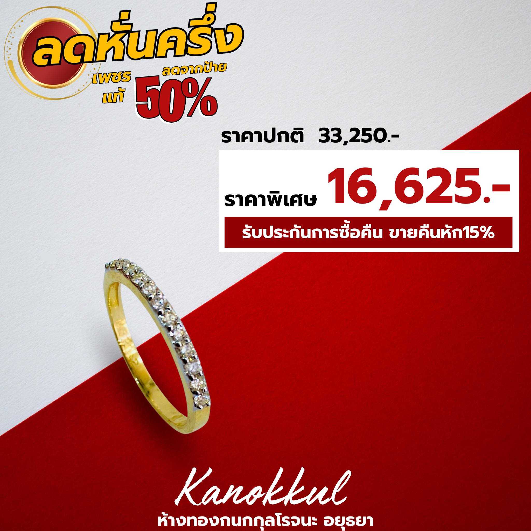 แหวนเพชรแท้ ลด50%
