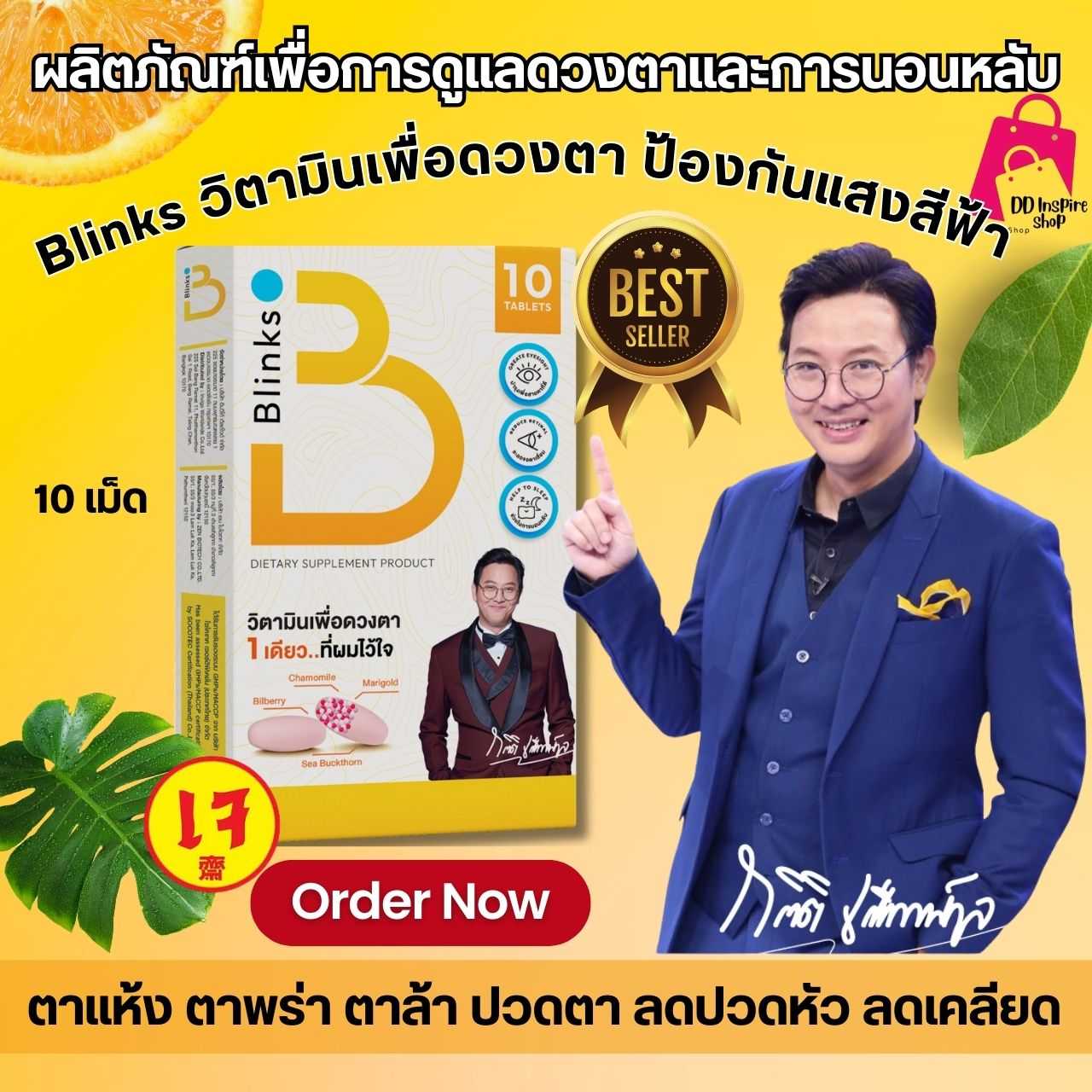 Blinks บลิ๊งค์ บำรุงดวงตา ลดอาการ ตาแห้ง ตาล้า บำรุงสมอง ตัวช่วยนอนหลับ ผิวใส by เกลือ (วอก เป็นต่อ)