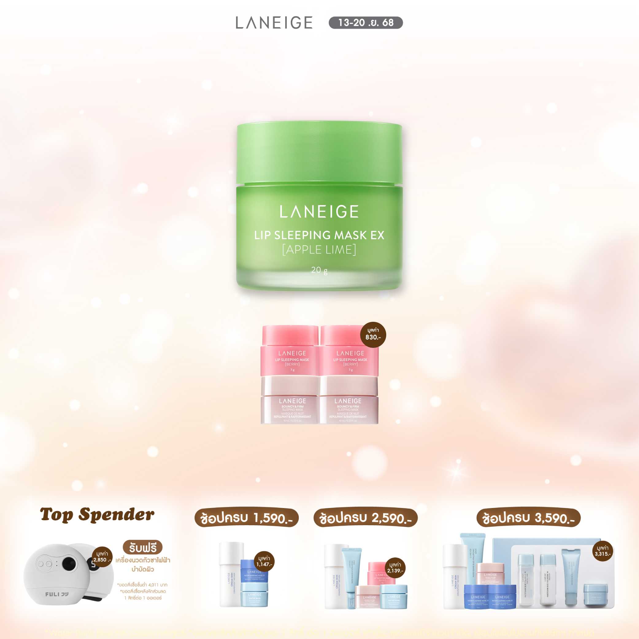 Lip Sleeping Mask EX_Apple Lime 20 g