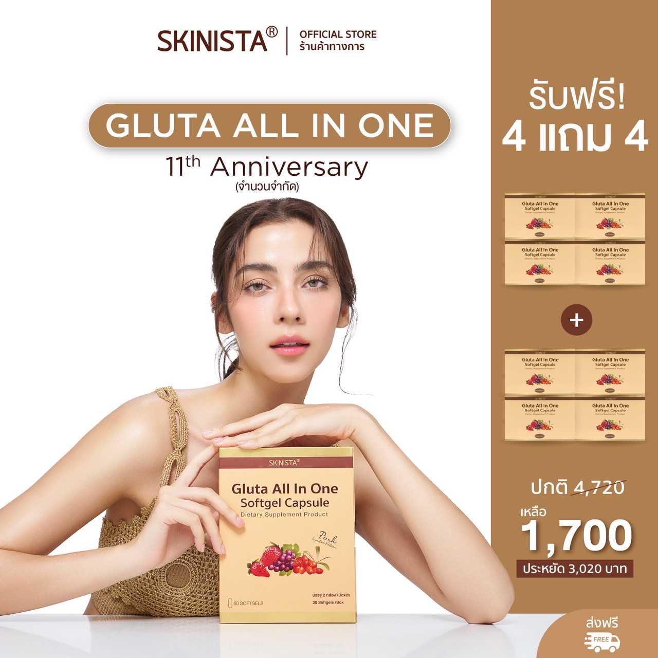  4 แถม 4 Gluta all in one รุ่น Red Cerebrate มีจำนวนจำกัด