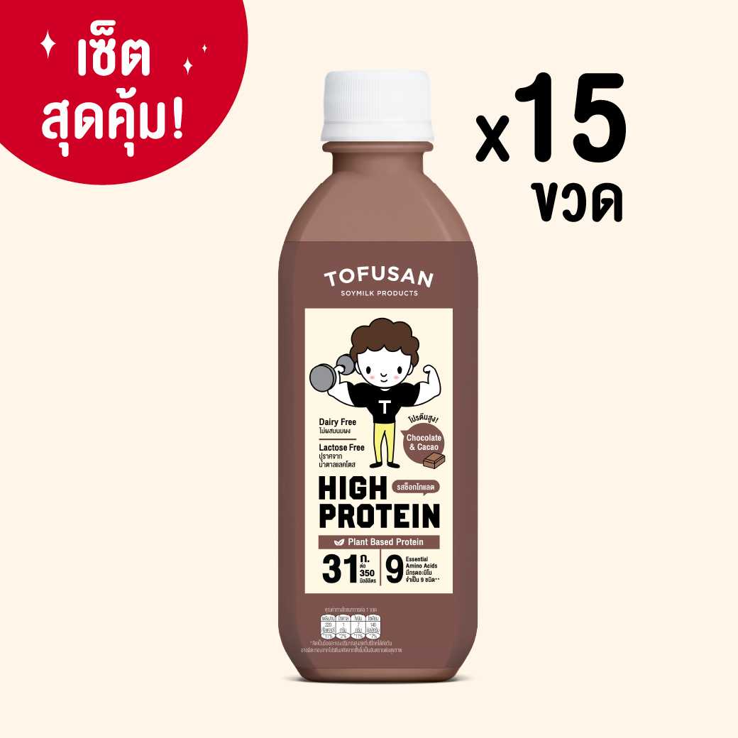 เซ็ตสุดคุ้ม! High Protein รสช็อกโกแลต (ไม่ใส่น้ำตาล) สูตรใหม่ x15 ขวด